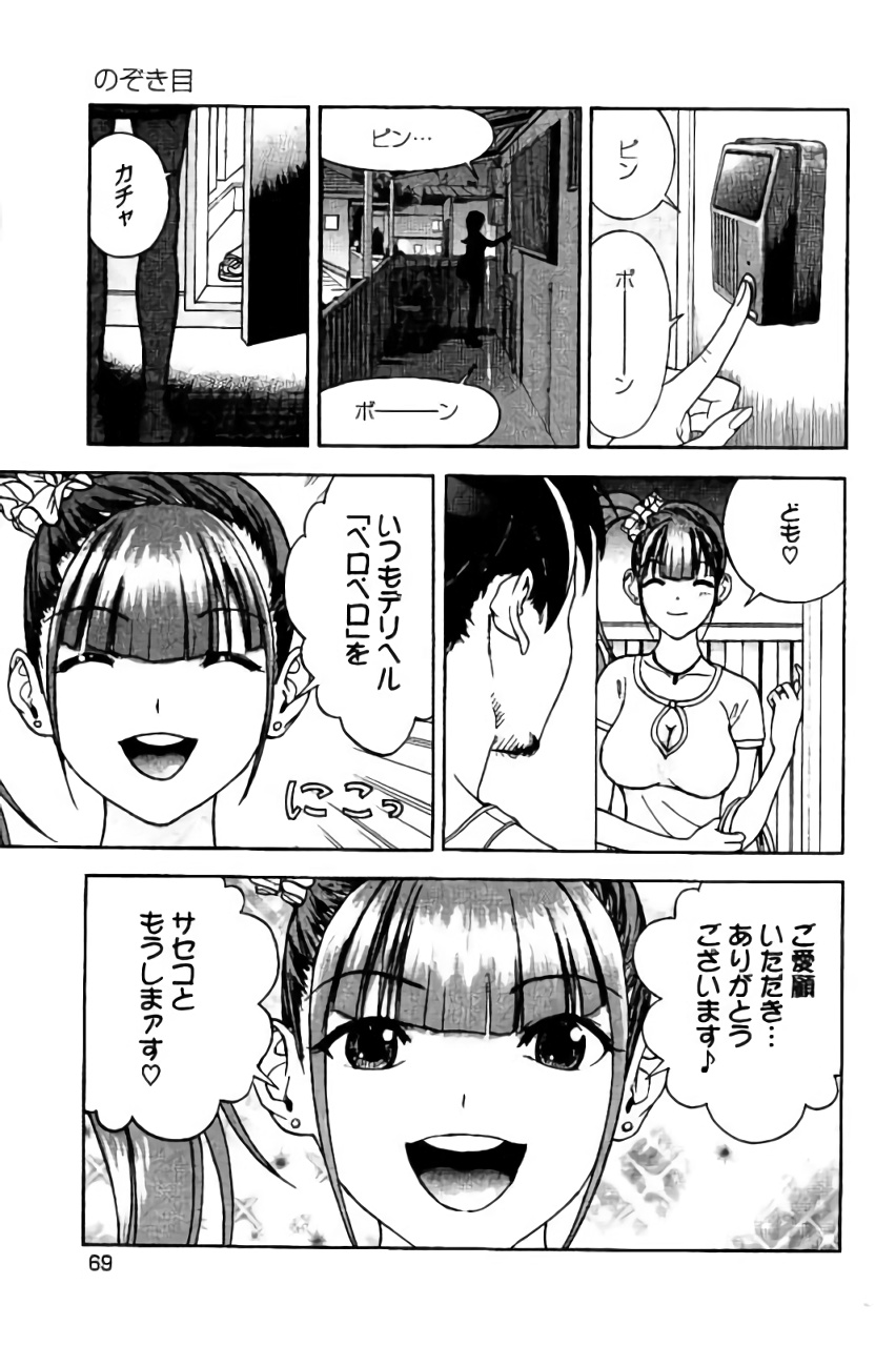 Shin Konai Shasei vol.2 page 70 - multi-work series tankoubon hentai manga - read online free