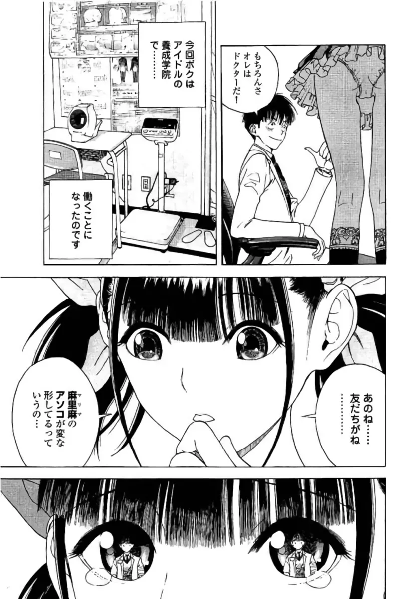 Shin Konai Shasei vol. 3 - Page 132