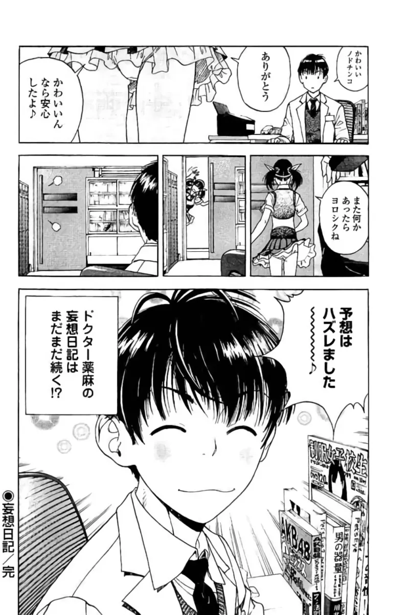 Shin Konai Shasei vol. 3 - Page 151