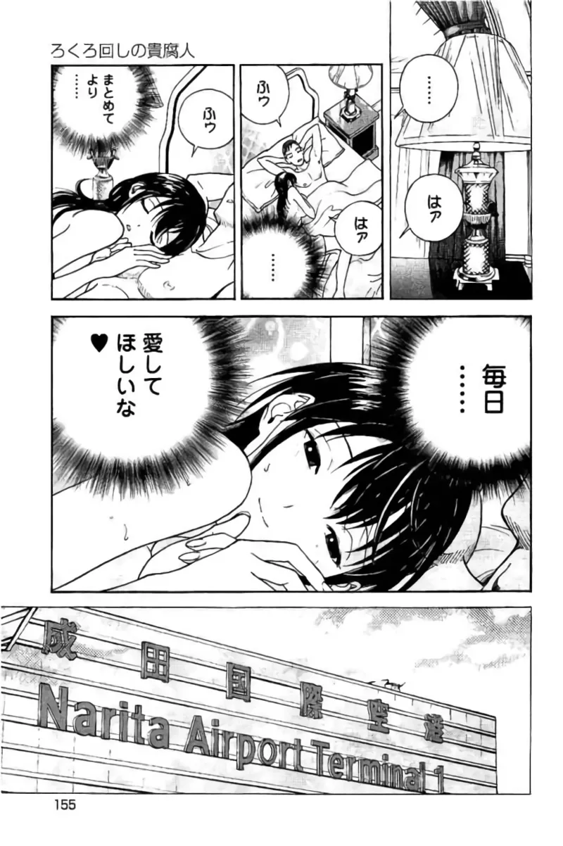 Shin Konai Shasei vol. 3 page 156 - multi-work series tankoubon hentai manga - read online free