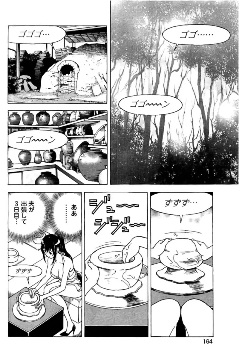 Shin Konai Shasei vol. 3 page 165 - multi-work series tankoubon hentai manga - read online free