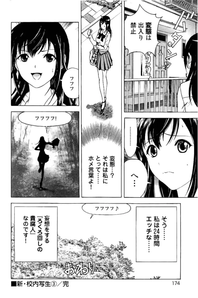 Shin Konai Shasei vol. 3 page 175 - multi-work series tankoubon hentai manga - read online free