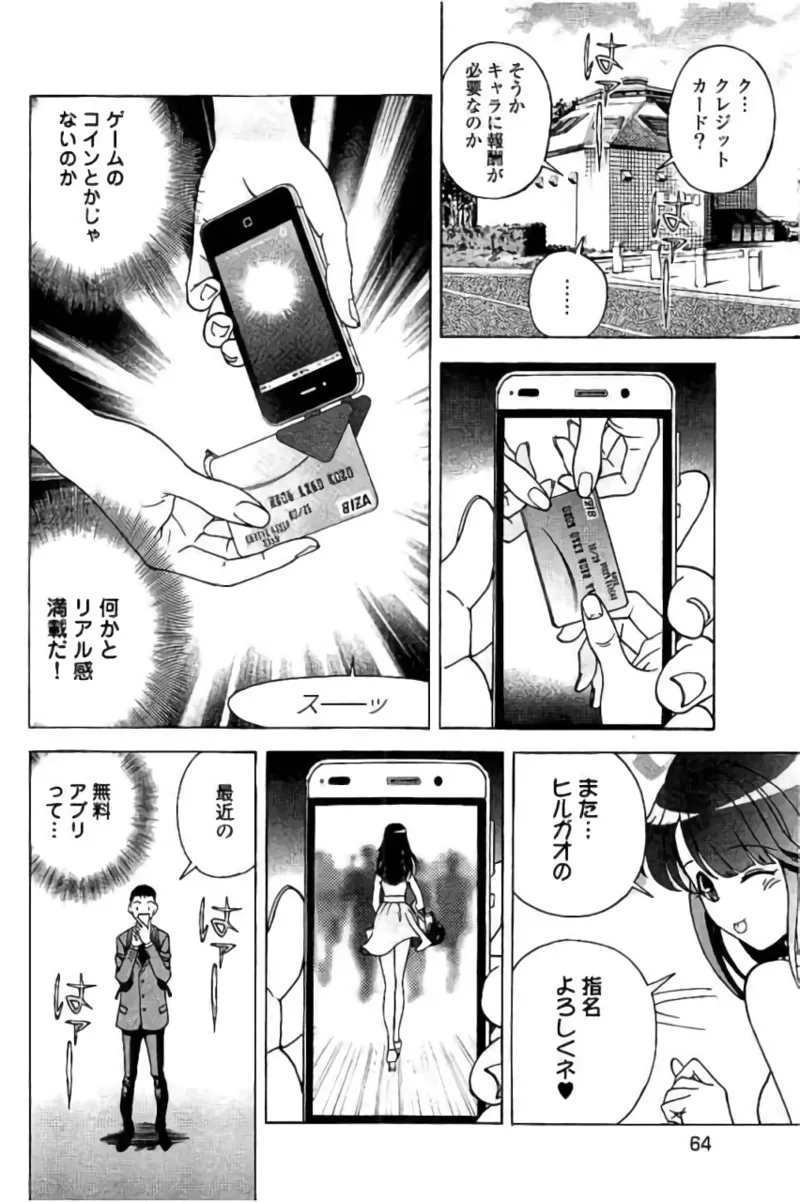 Shin Konai Shasei vol. 3 page 65 - multi-work series tankoubon hentai manga - read online free