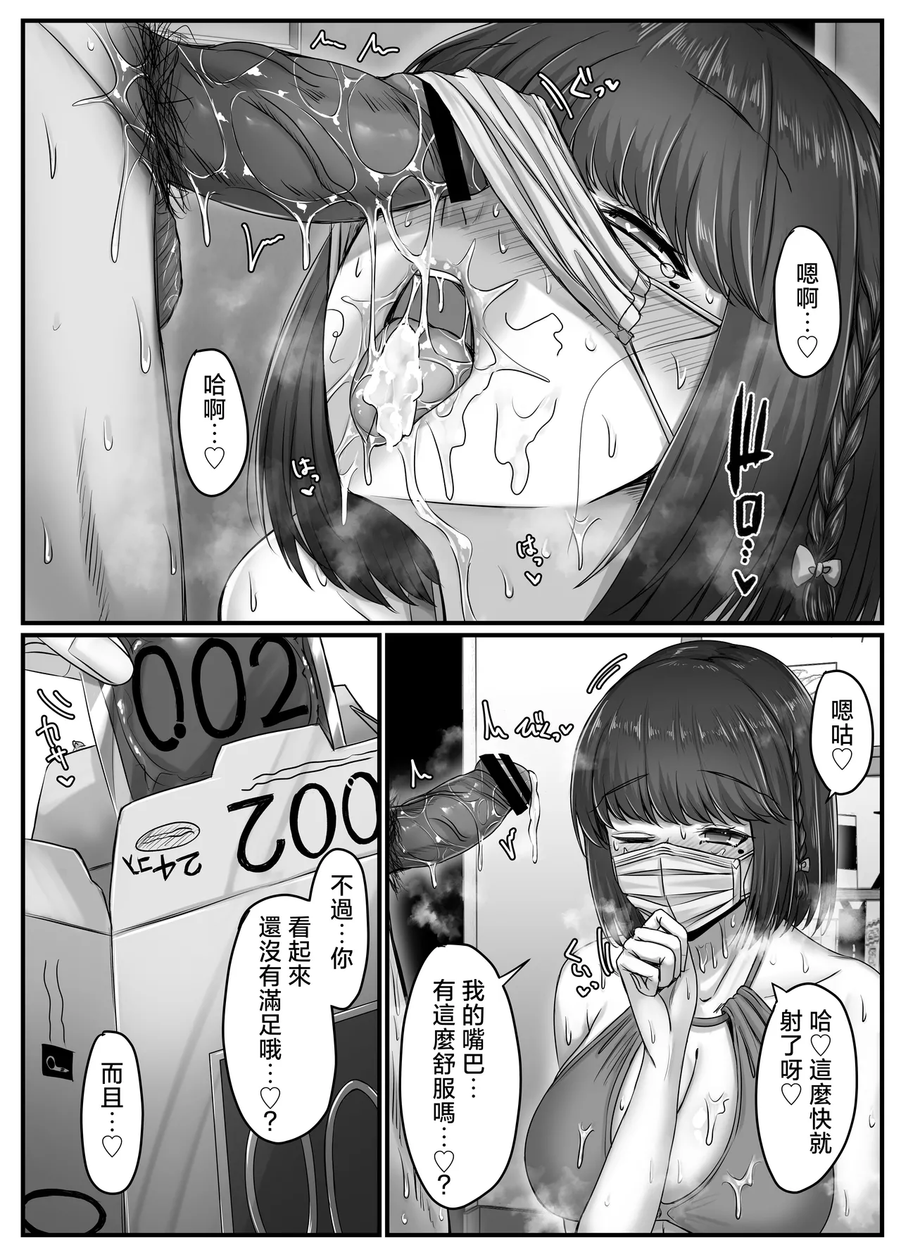 Osananajimi Harem kara Hajimaru Koibito Seikatsu - Page 19
