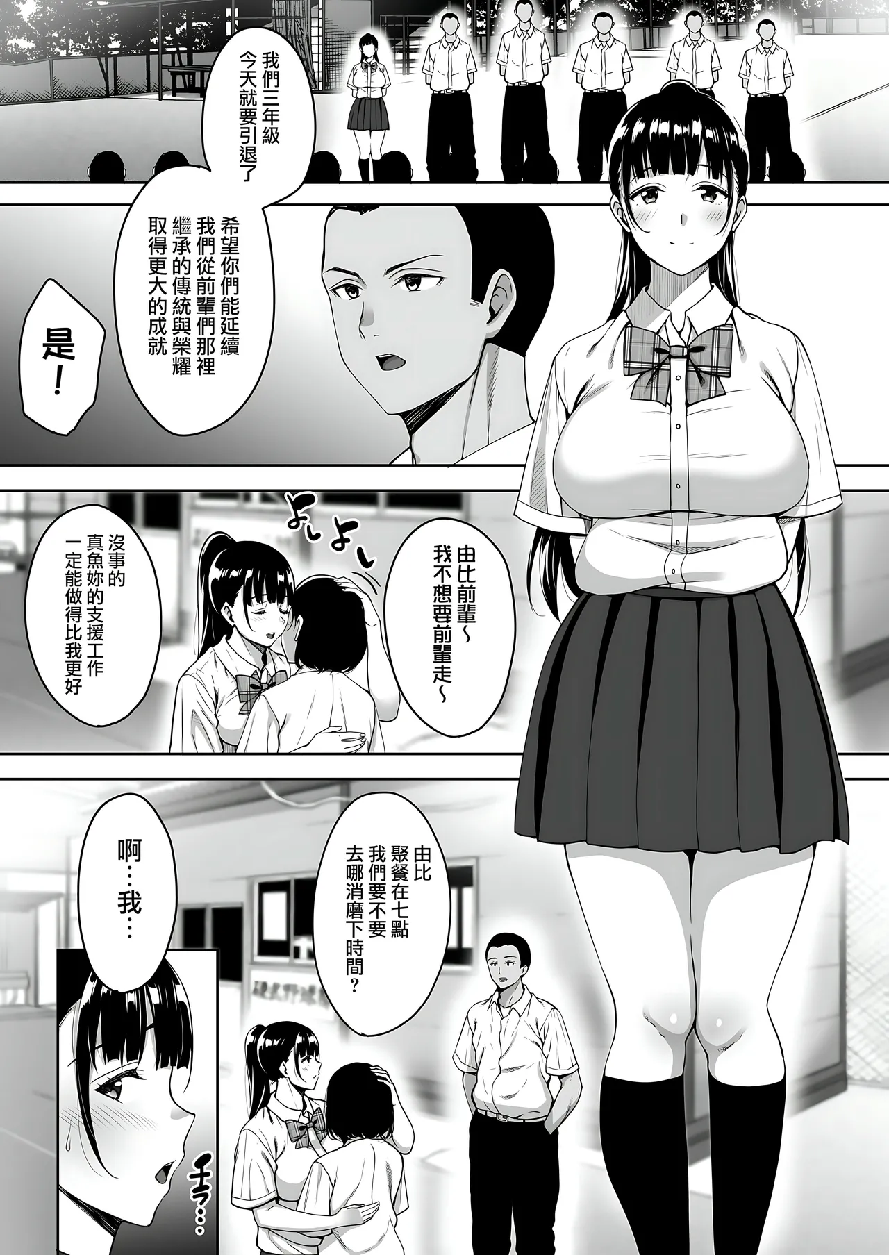 Natsu ga Owaru made 1-5 page 152 original parody - sweating kissing hentai manga - read online free