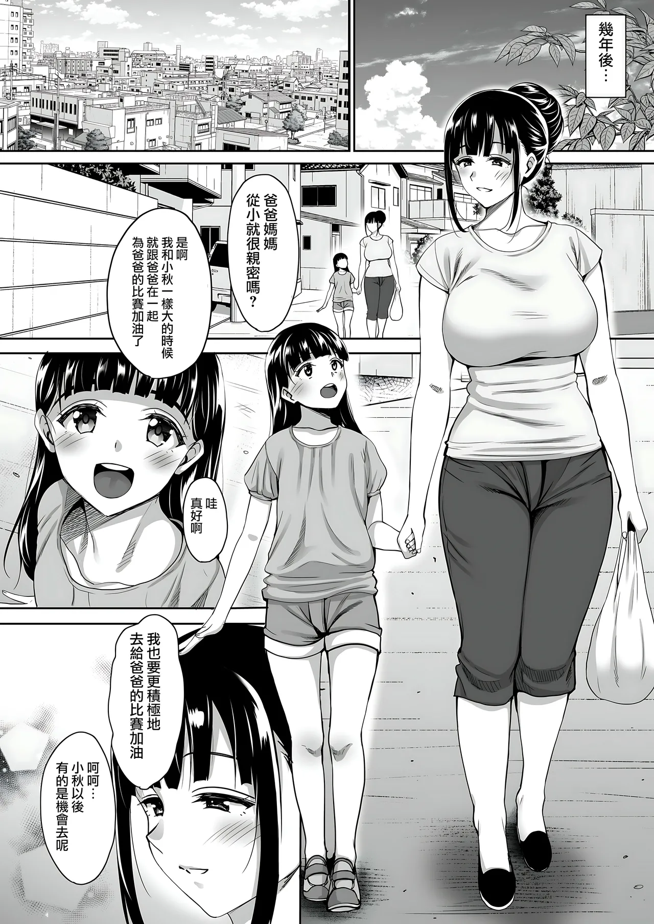 Natsu ga Owaru made 1-5 page 191 original parody - sweating kissing hentai manga - read online free