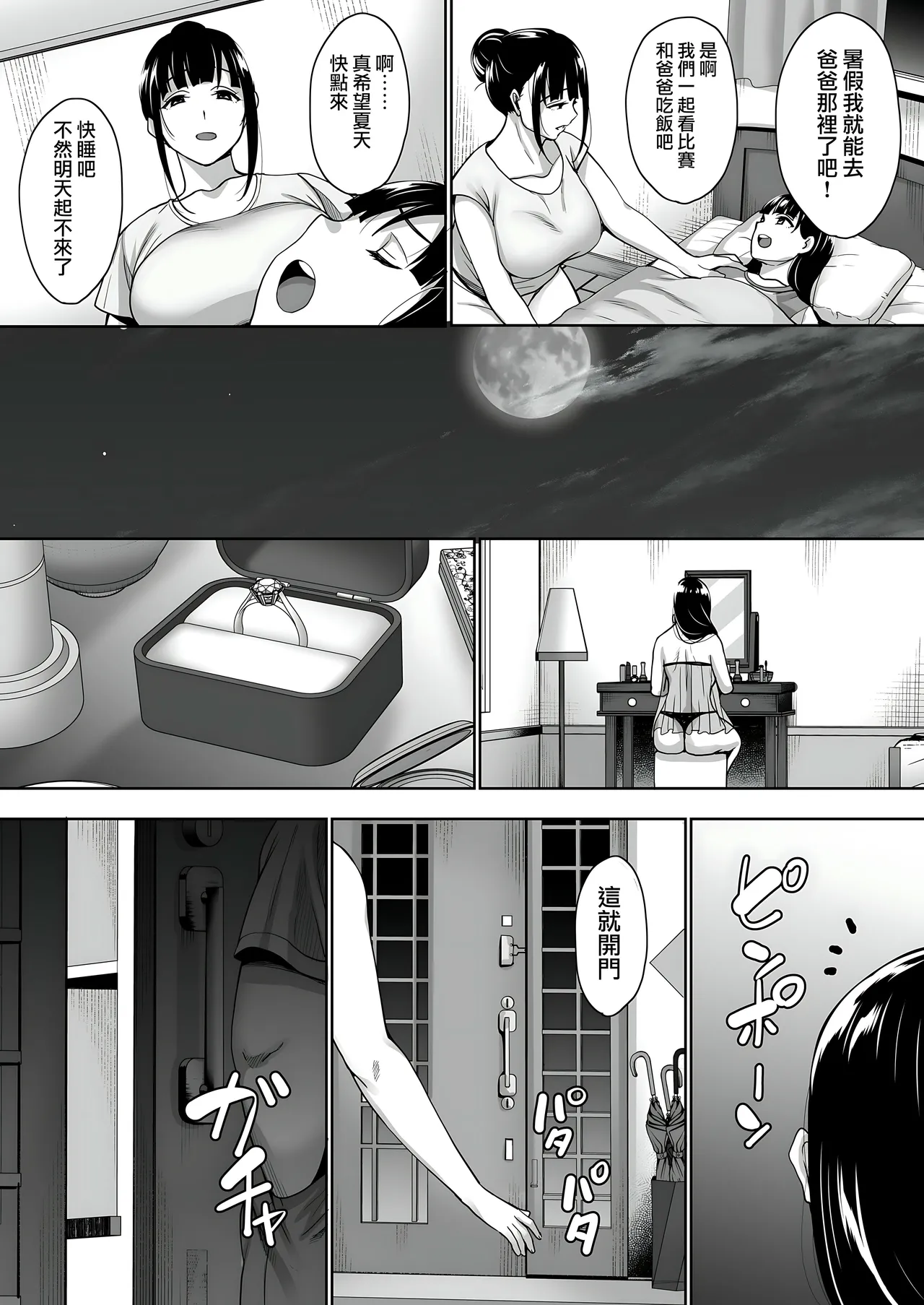 Natsu ga Owaru made 1-5 - Page 193