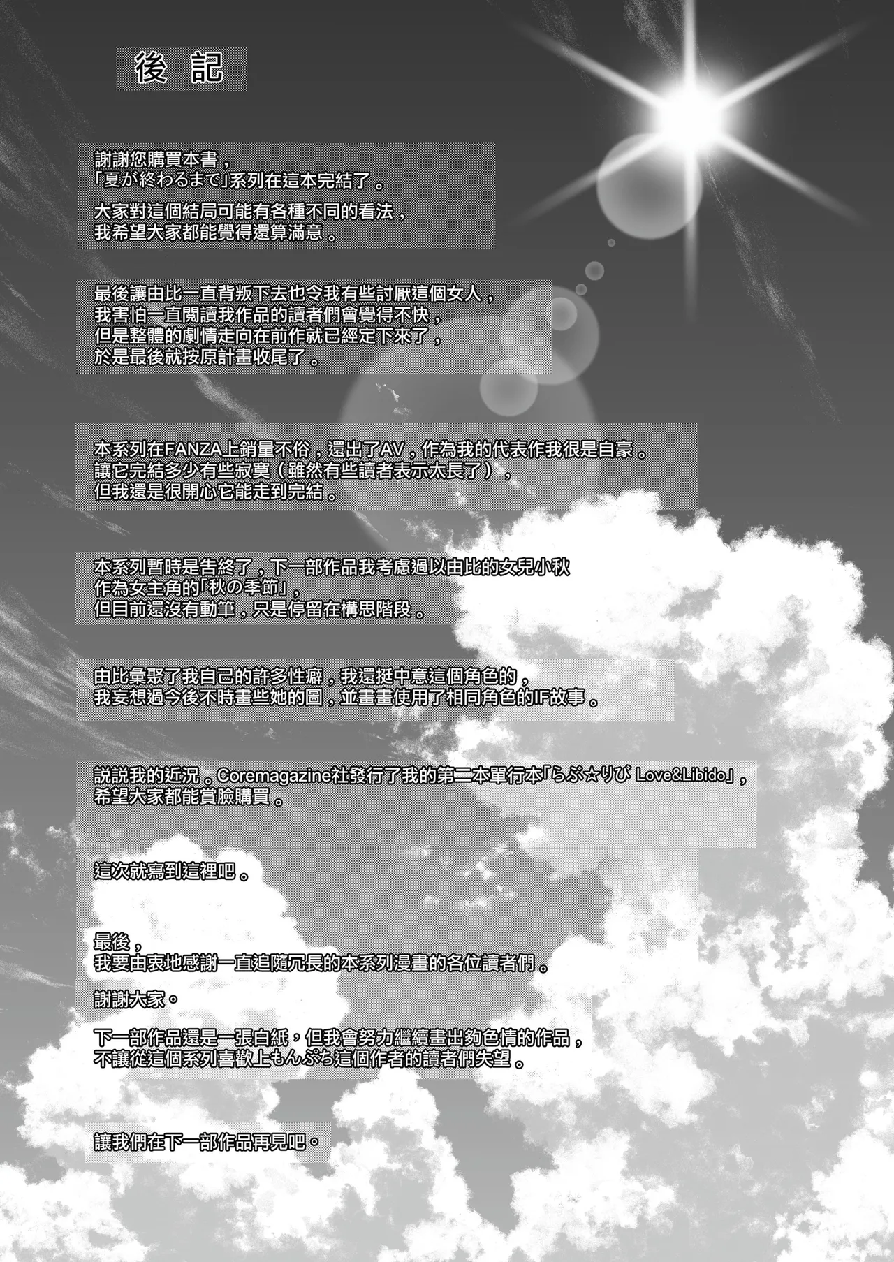 Natsu ga Owaru made 1-5 - Page 196
