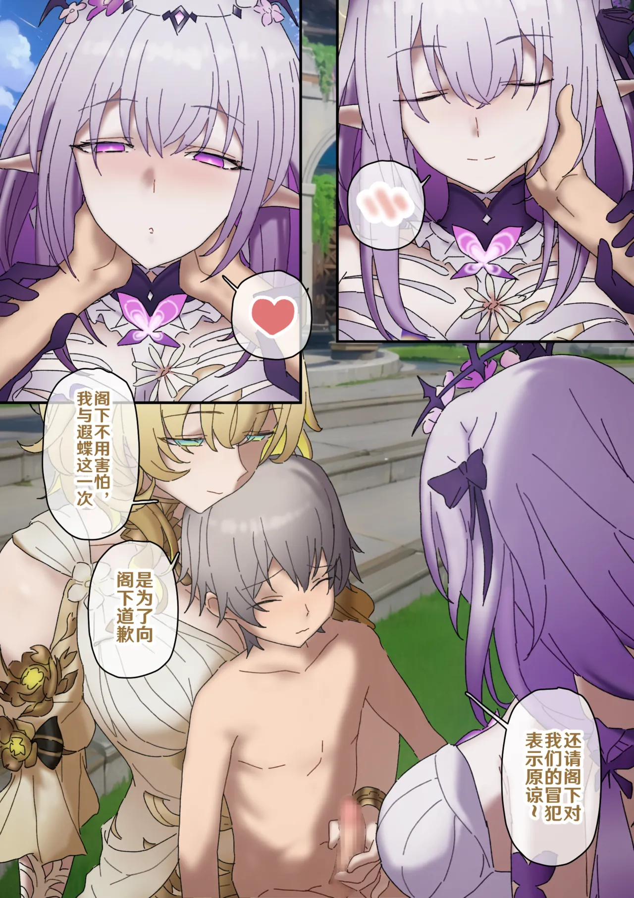 开拓者变成小孩子了 1-27 - Page 8