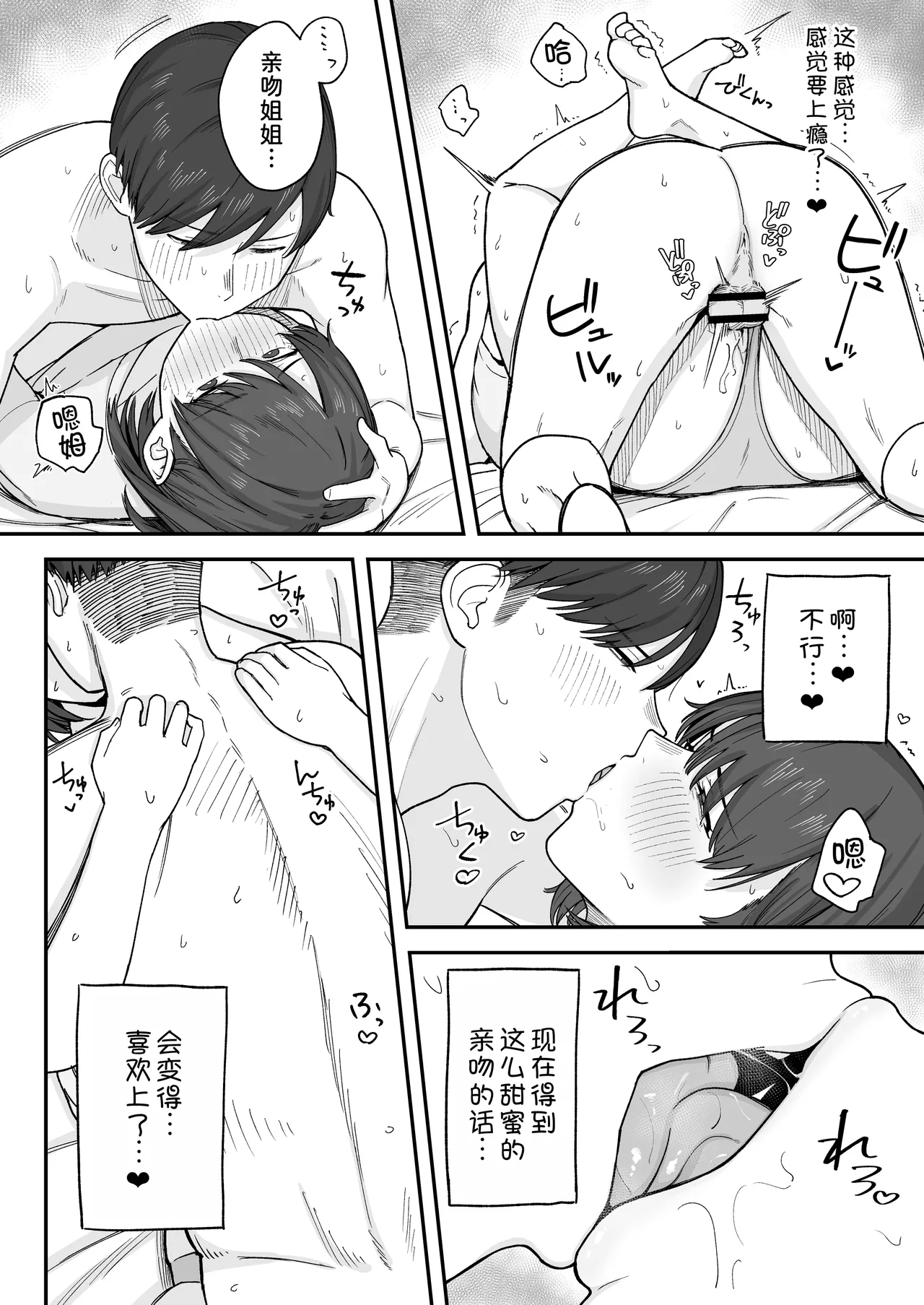 Benkyou ni Shuuchuu shitai Muttsuri na Ane wa, Karada no Aishou Bacchiri na Otouto no Sasoi o Kotowarenai page 22 original parody - big breasts brother hentai manga - read online free