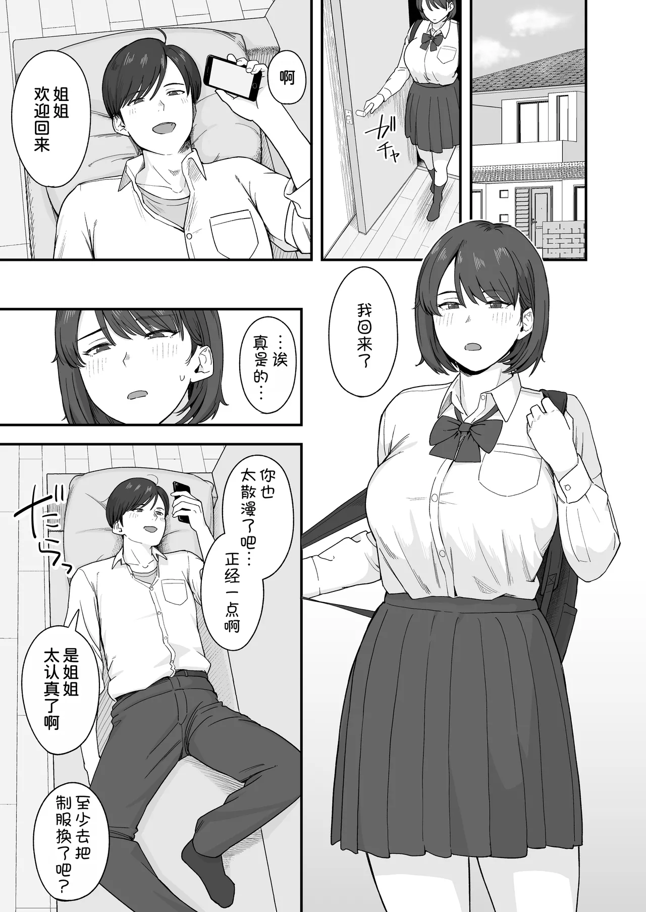 Benkyou ni Shuuchuu shitai Muttsuri na Ane wa, Karada no Aishou Bacchiri na Otouto no Sasoi o Kotowarenai - Page 3