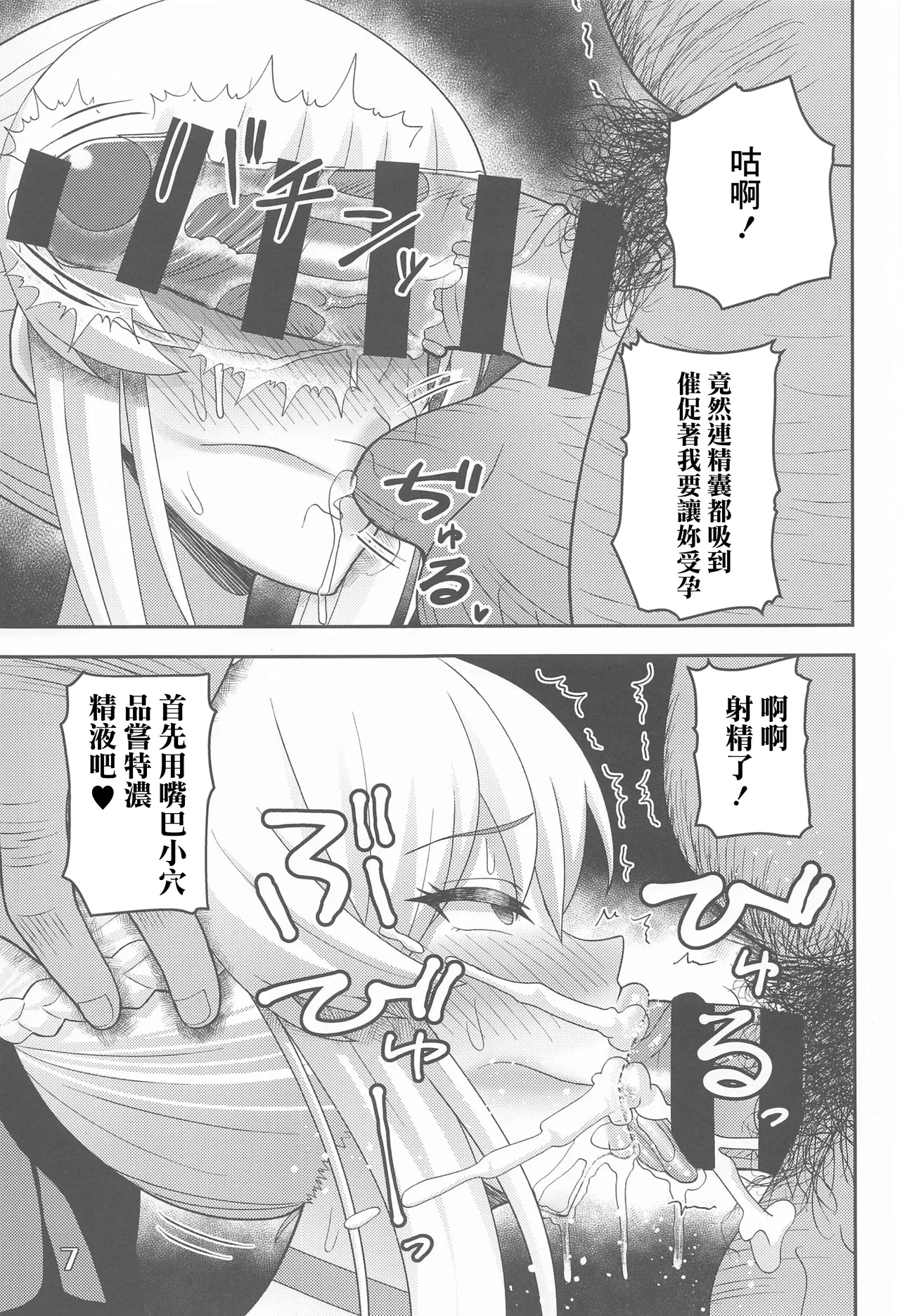 Netorare Tsuma Morgan - Page 6