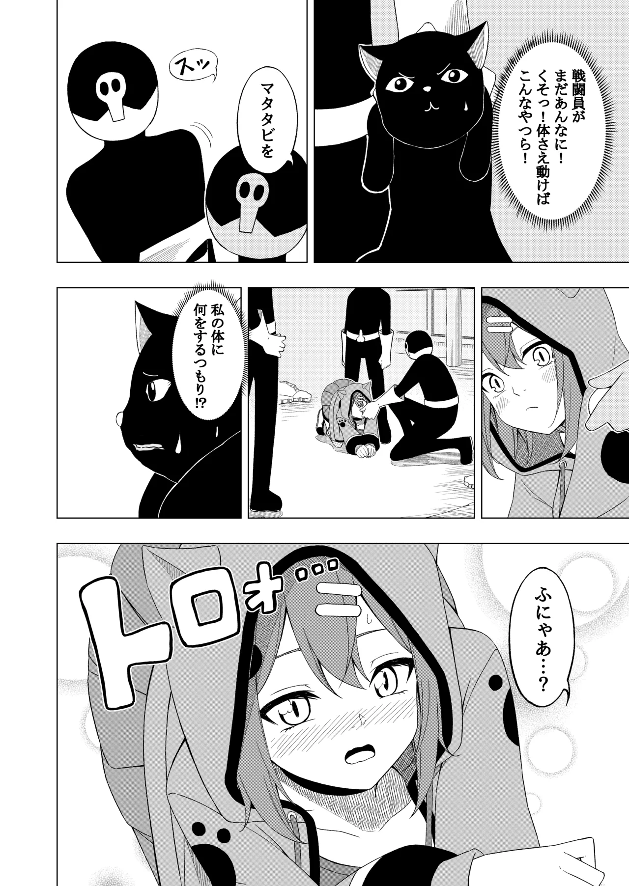 Mahou Shoujo VS Seishin Irekae Beam - Page 15