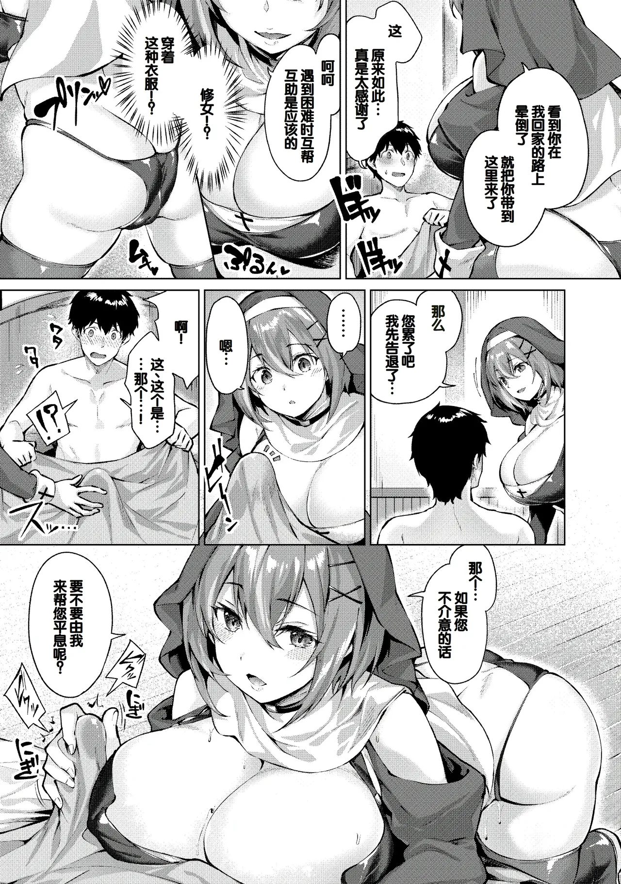 Kikikibu page 94 - big breasts nun hentai manga - read online free