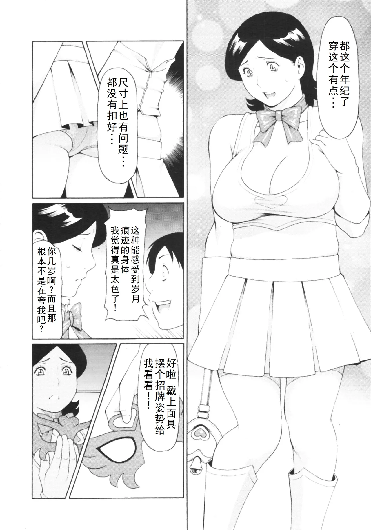 タカスギ母子漫画合集（ongoing） - Page 19