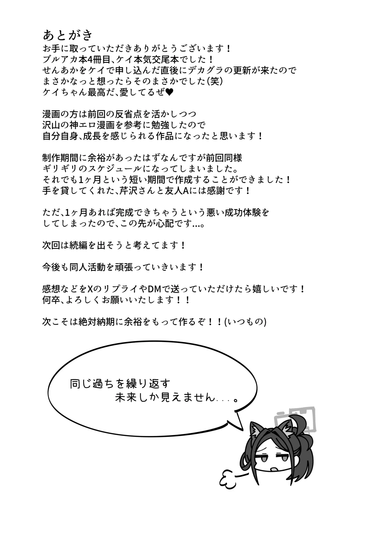 Key to Honki Tanetsuke Kedamono Koubi Suru Hon - Page 25