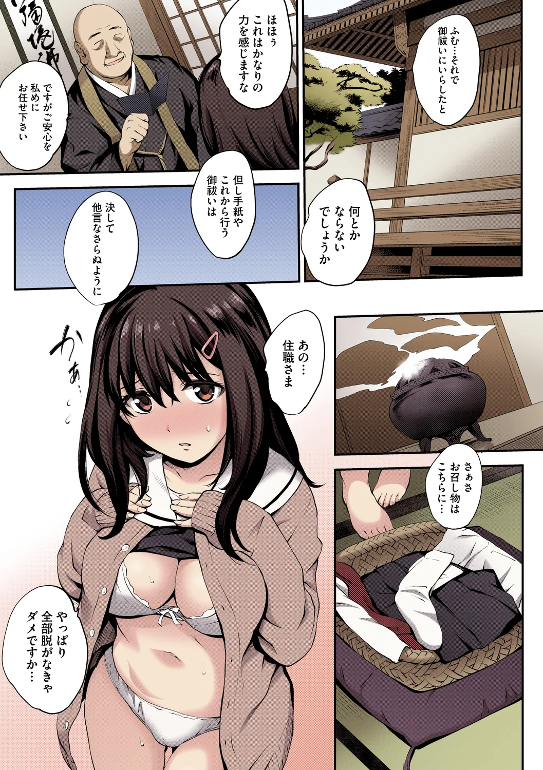 NocturnaL FullColor Comic Version 1.00 page 113 - inseki kissing hentai manga - read online free