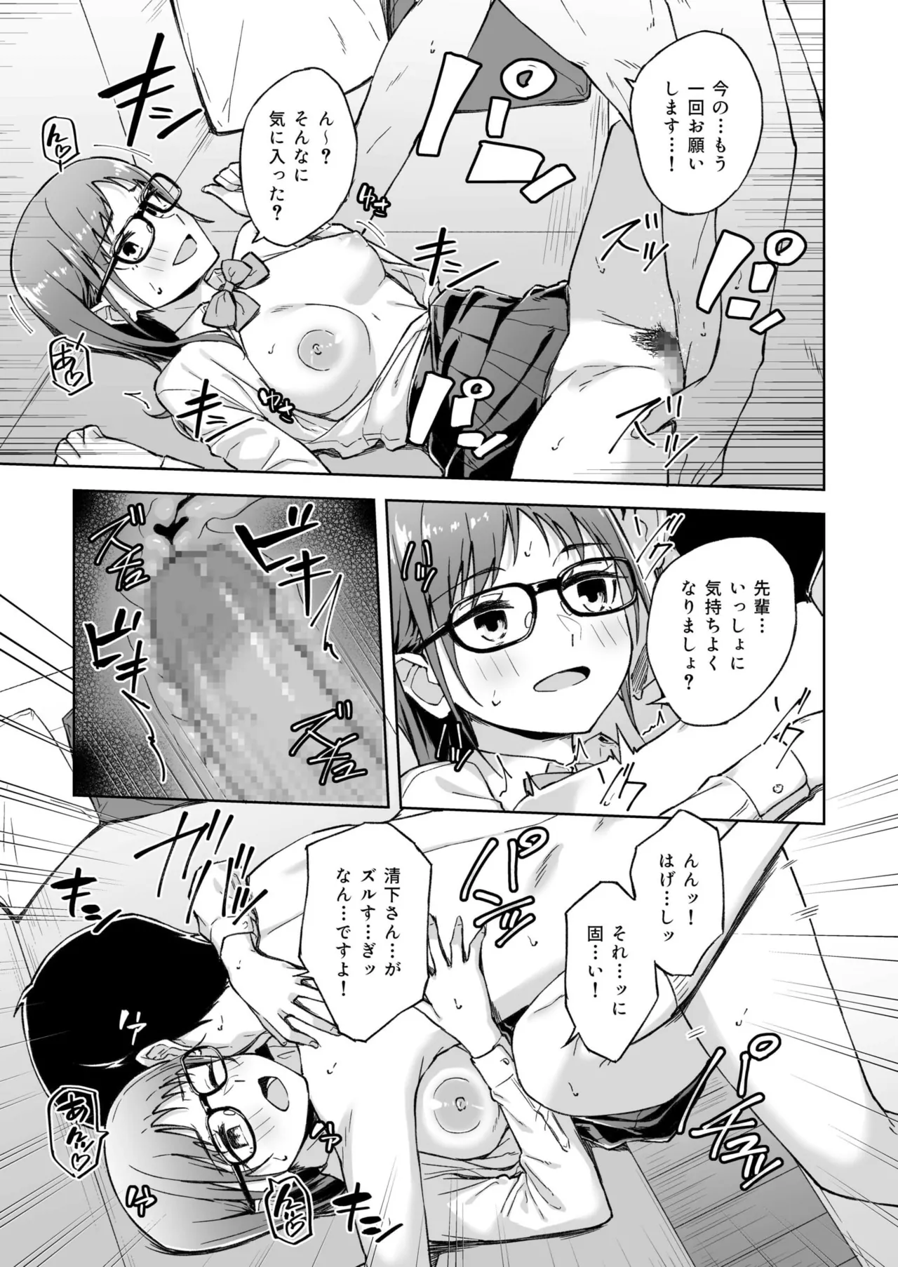 Hitohada Friend 1-6 page 100 - sole female sole male hentai manga - read online free