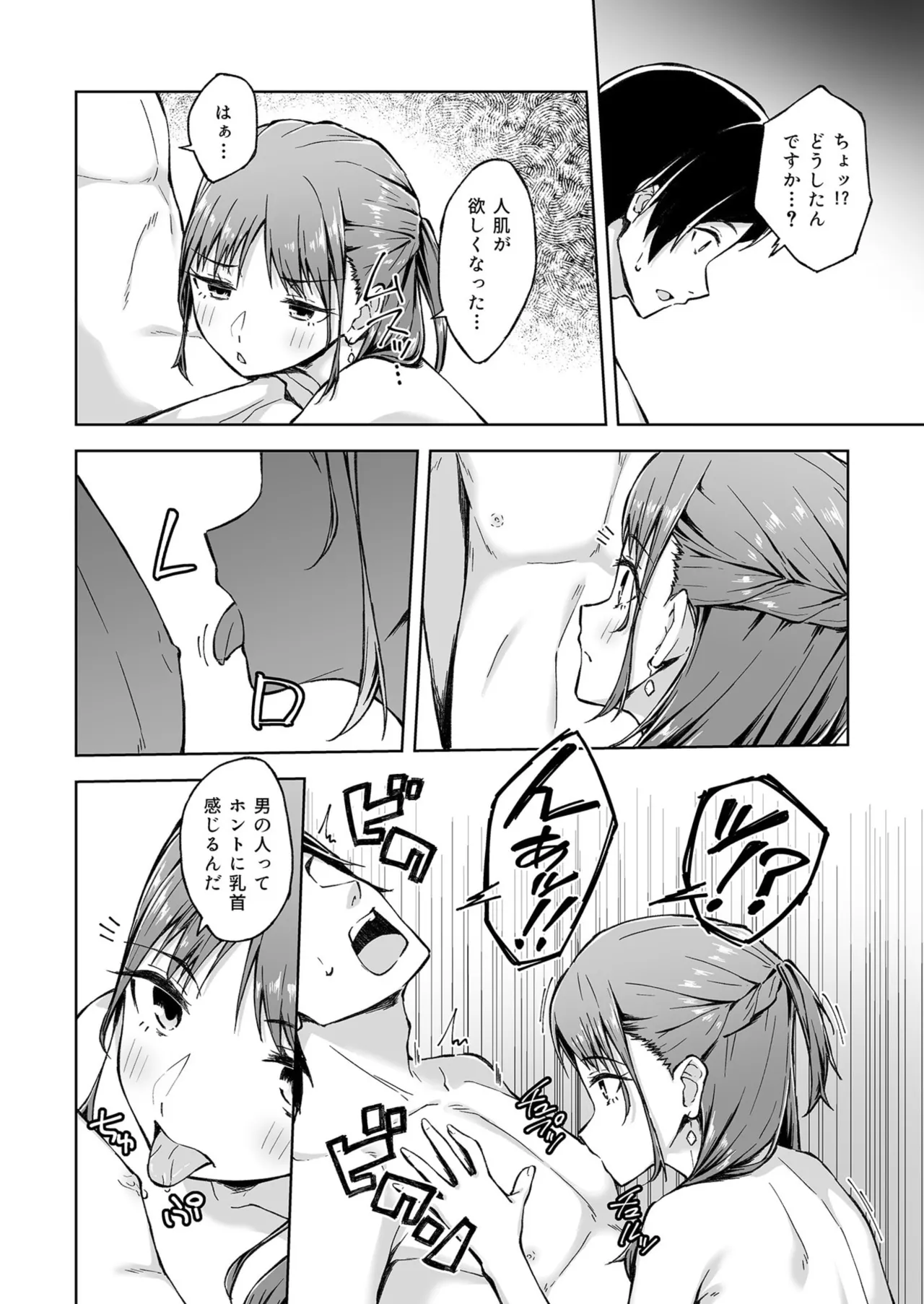 Hitohada Friend 1-6 page 39 - virginity story arc hentai manga - read online free