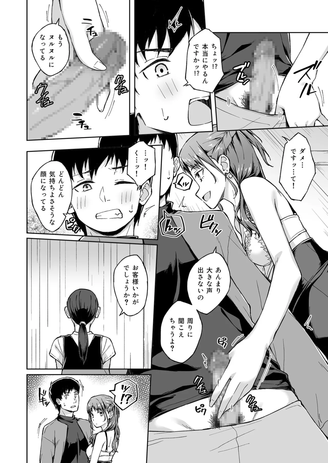 Hitohada Friend 1-6 page 68 - sole female sole male hentai manga - read online free