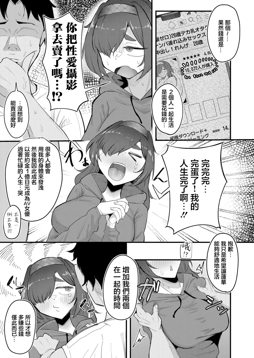 26-sai Mushoku no Biki NEET no Watashi ga Hajimete Kareshi ga Dekita Ken page 17 - big breasts full censorship hentai manga - read online free