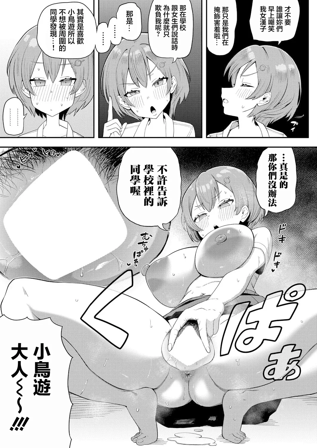 Shokuba Taiken wa Omocha Maker!? page 25 - nakadashi full censorship hentai manga - read online free