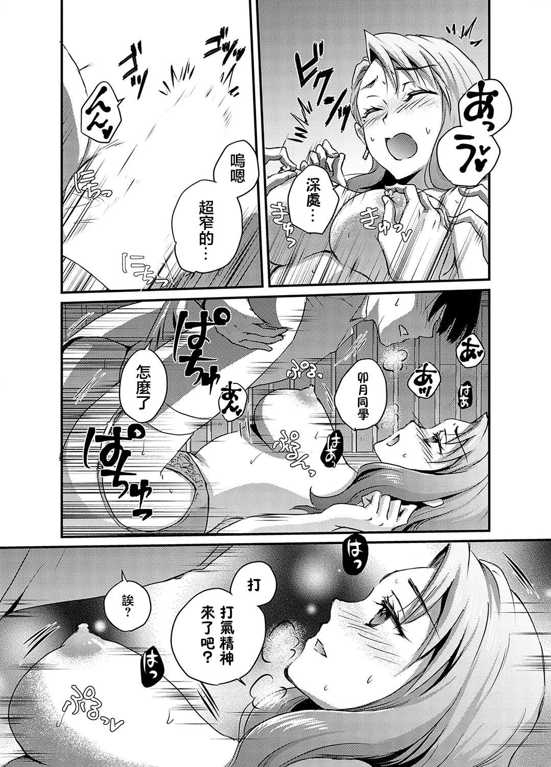 PAI or DIE - Page 19