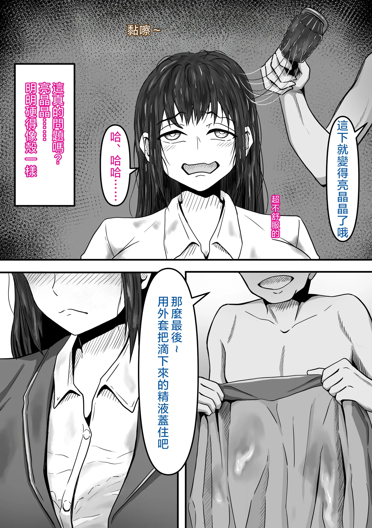 [Kame no Misoshiru (Yoko Momo)] Bukkake! ~Chakuza Club~ | 大噴射 ～精液穿搭俱樂部～ [Chinese] [OMTSW漢化] page 28 original parody - big breasts schoolgirl uniform hentai manga - read online free