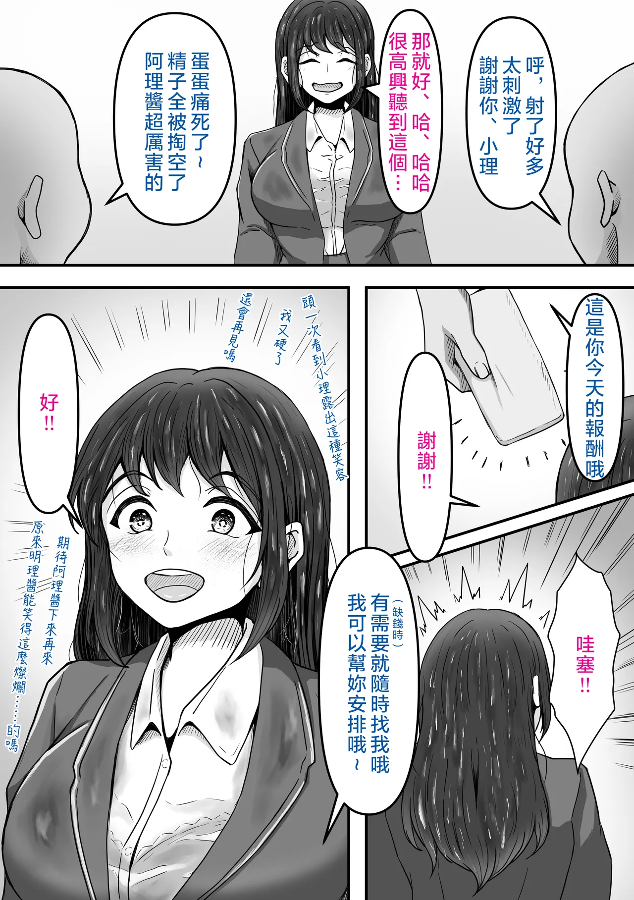 [Kame no Misoshiru (Yoko Momo)] Bukkake! ~Chakuza Club~ | 大噴射 ～精液穿搭俱樂部～ [Chinese] [OMTSW漢化] page 30 original parody - big breasts schoolgirl uniform hentai manga - read online free