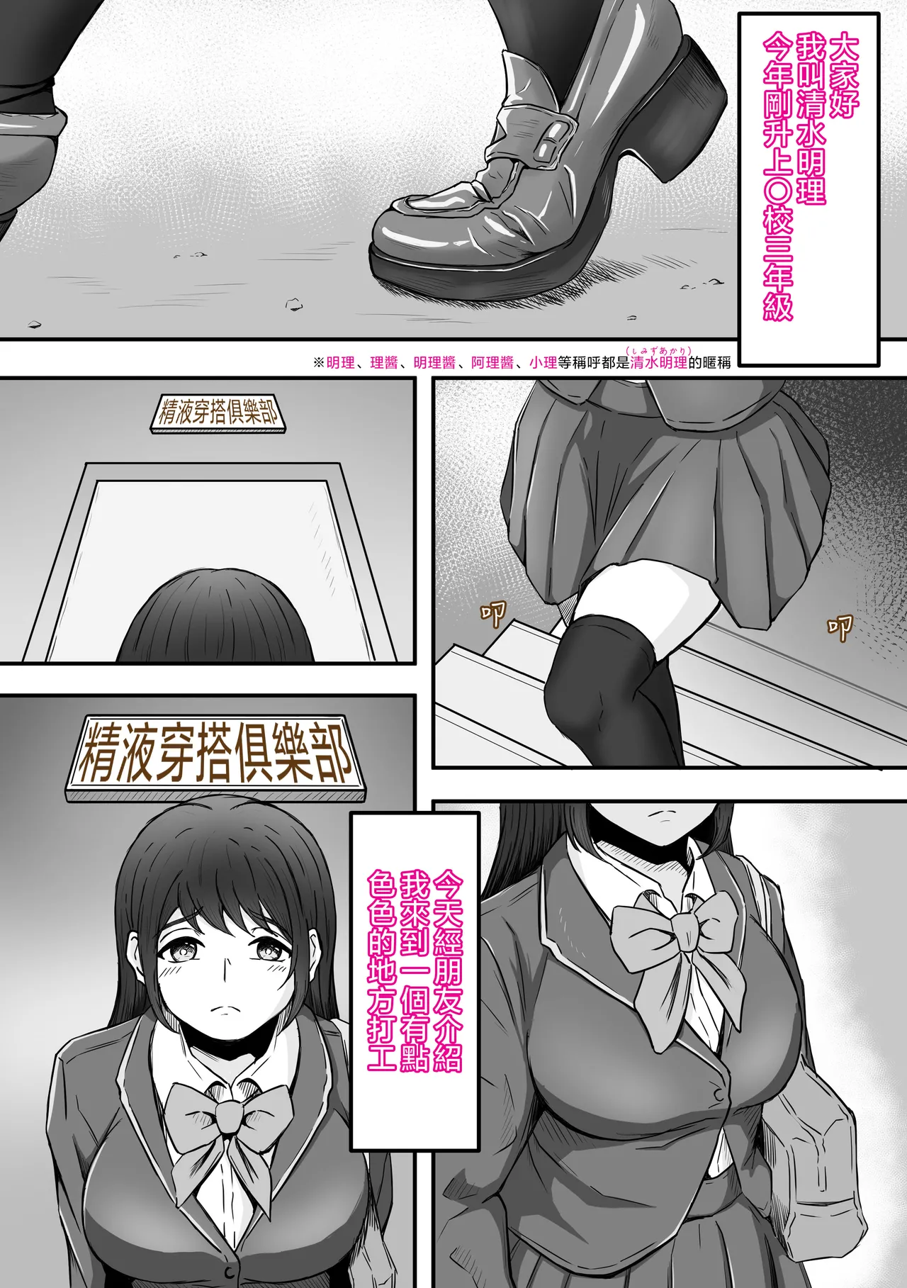 [Kame no Misoshiru (Yoko Momo)] Bukkake! ~Chakuza Club~ | 大噴射 ～精液穿搭俱樂部～ [Chinese] [OMTSW漢化] page 32 original parody - big breasts schoolgirl uniform hentai manga - read online free