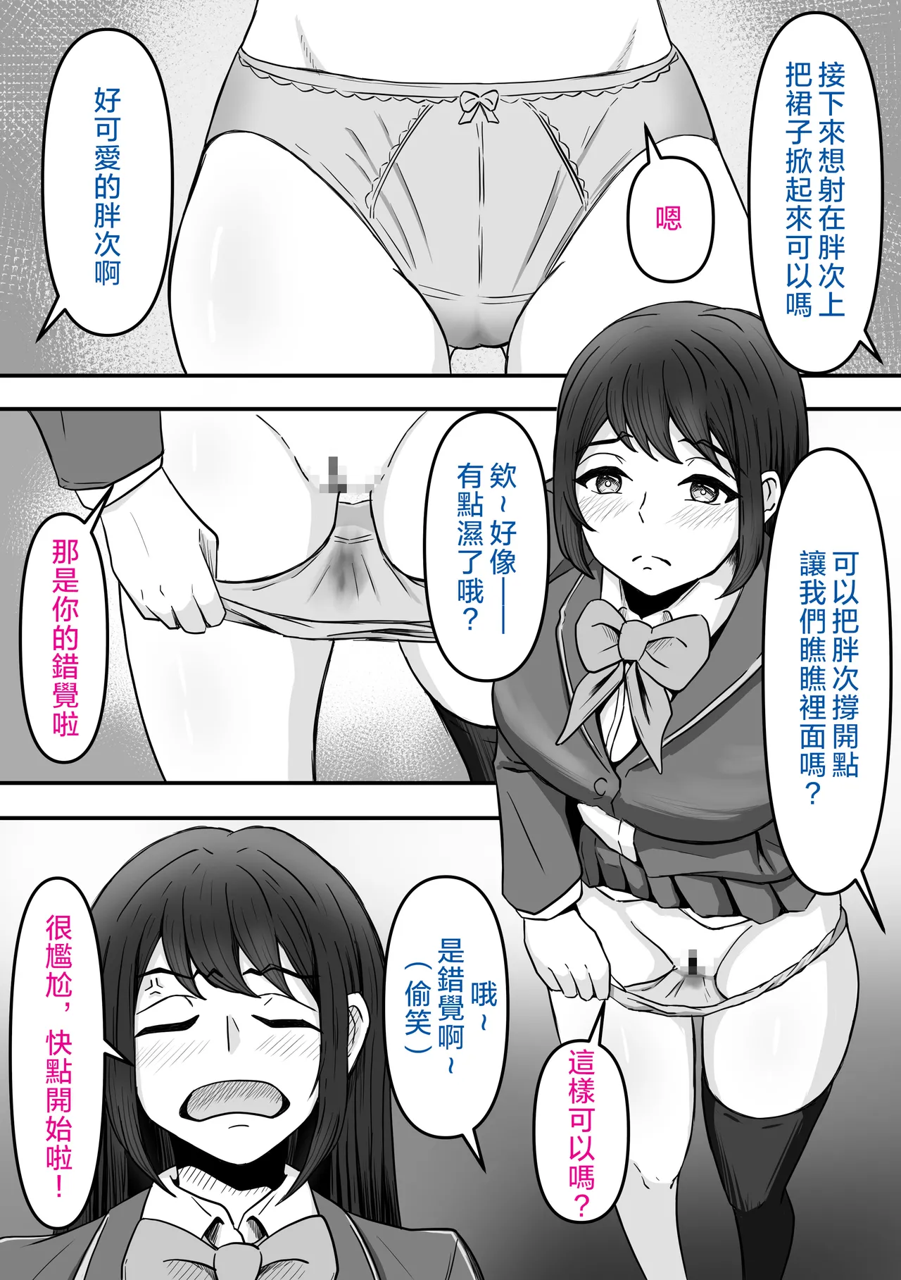[Kame no Misoshiru (Yoko Momo)] Bukkake! ~Chakuza Club~ | 大噴射 ～精液穿搭俱樂部～ [Chinese] [OMTSW漢化] page 45 original parody - big breasts schoolgirl uniform hentai manga - read online free