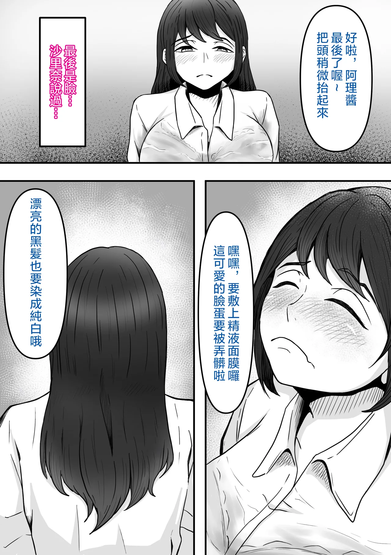 [Kame no Misoshiru (Yoko Momo)] Bukkake! ~Chakuza Club~ | 大噴射 ～精液穿搭俱樂部～ [Chinese] [OMTSW漢化] page 53 original parody - stockings smell hentai manga - read online free