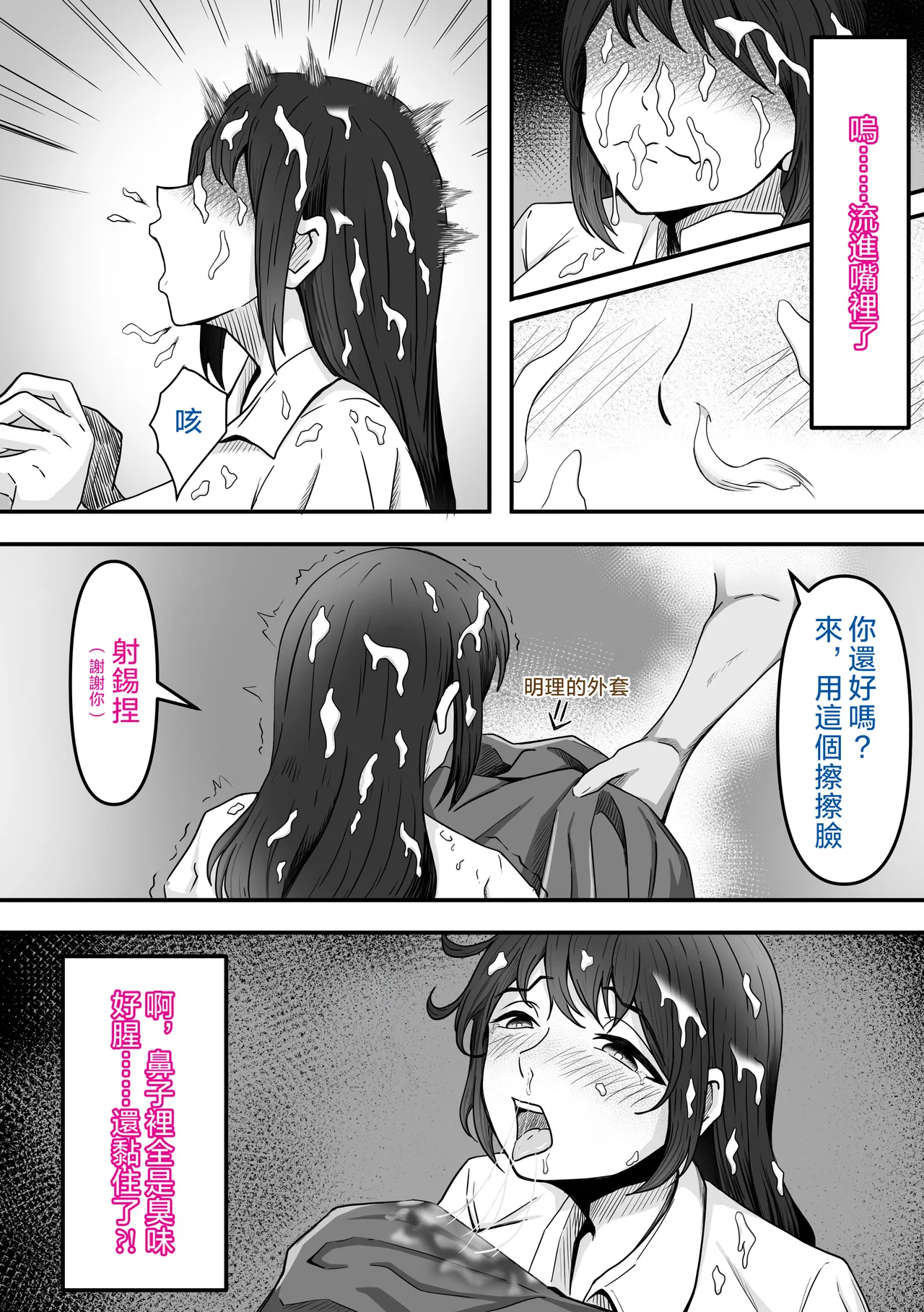 [Kame no Misoshiru (Yoko Momo)] Bukkake! ~Chakuza Club~ | 大噴射 ～精液穿搭俱樂部～ [Chinese] [OMTSW漢化] page 55 original parody - big breasts schoolgirl uniform hentai manga - read online free