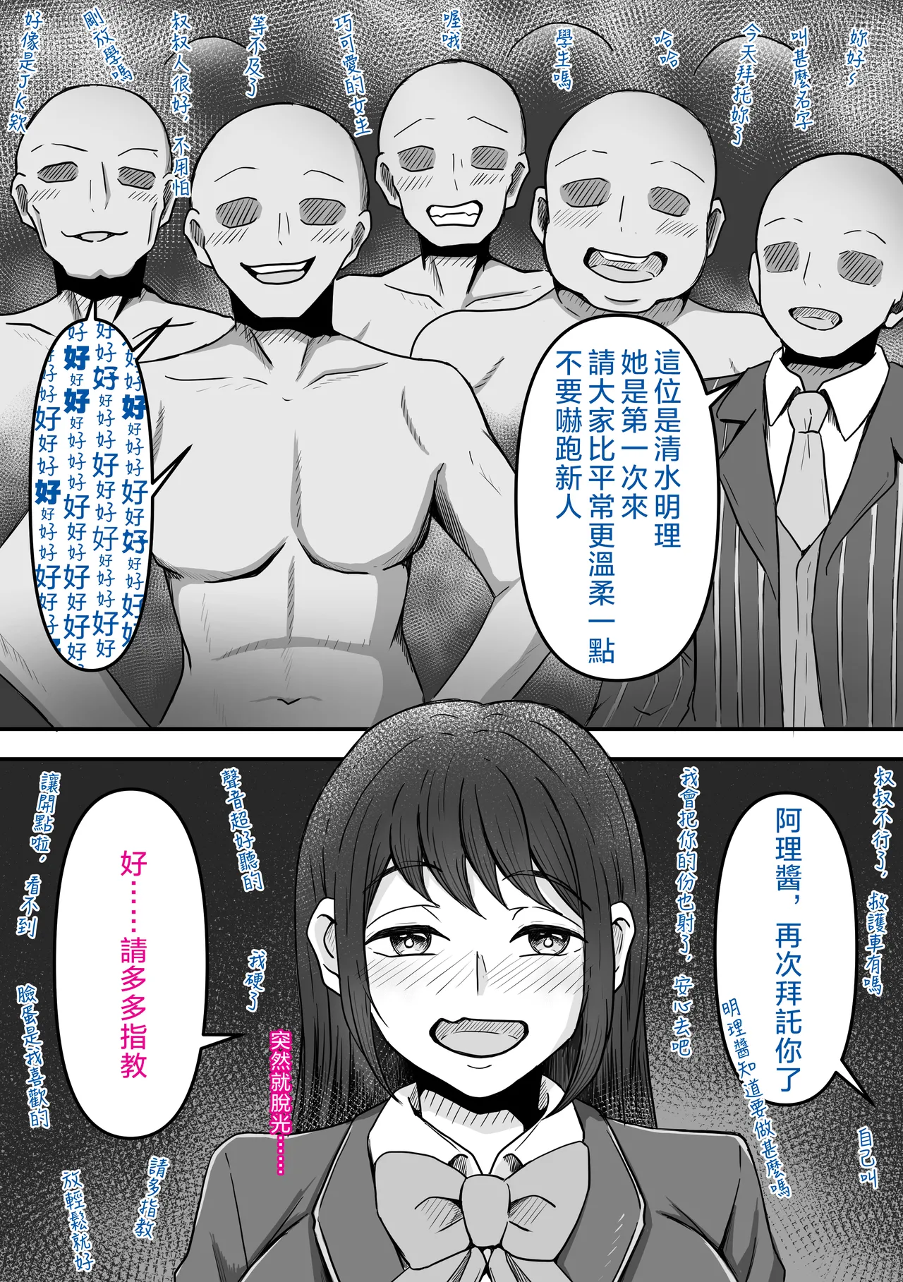 [Kame no Misoshiru (Yoko Momo)] Bukkake! ~Chakuza Club~ | 大噴射 ～精液穿搭俱樂部～ [Chinese] [OMTSW漢化] - Page 6