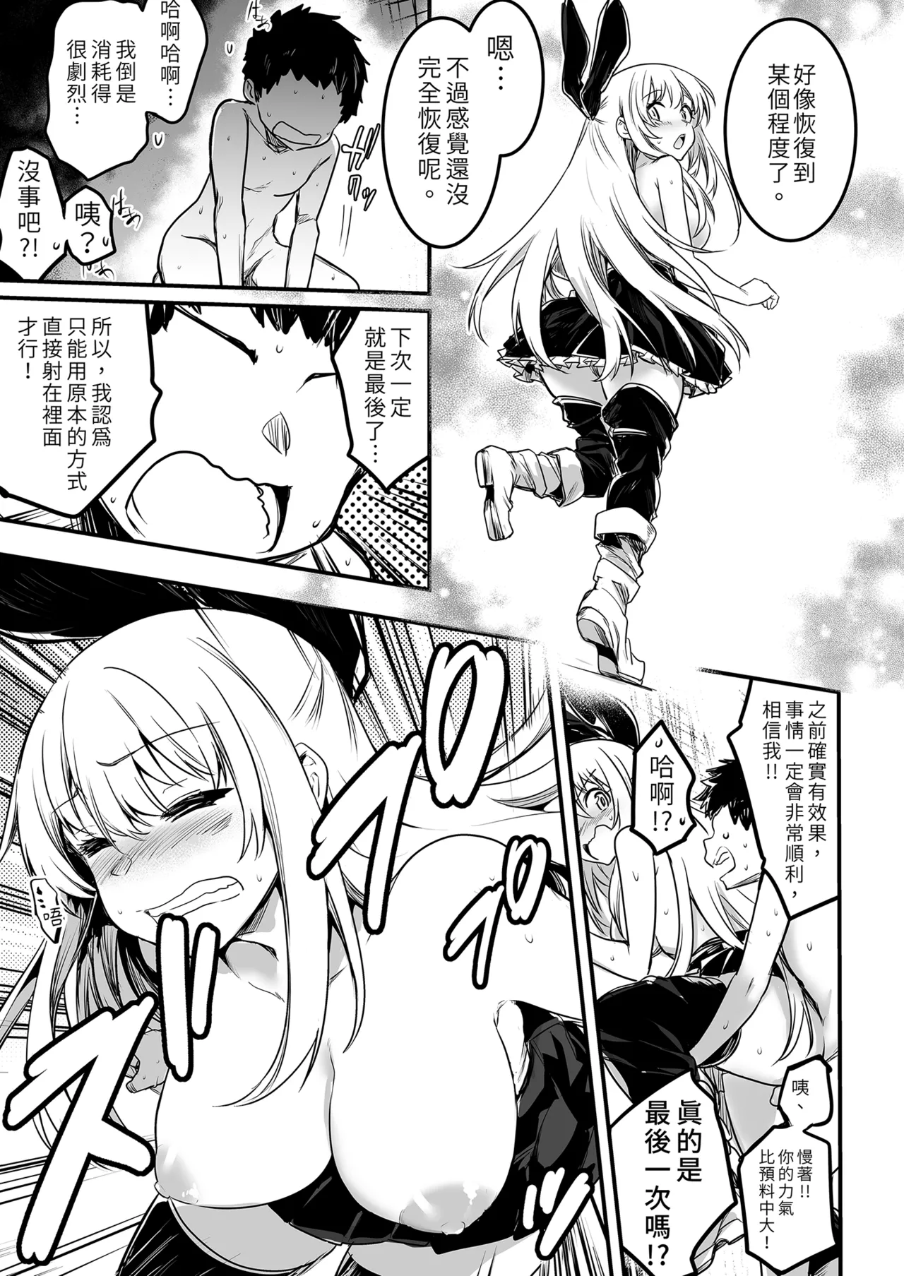 冒険者ちゃんとえっちな冒険1 - Page 105