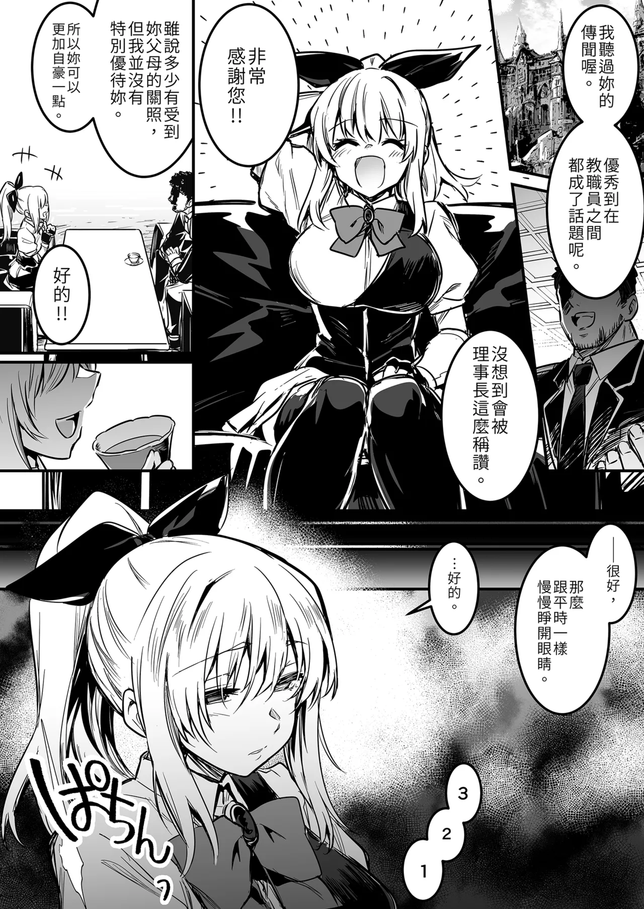 冒険者ちゃんとえっちな冒険1 - Page 112