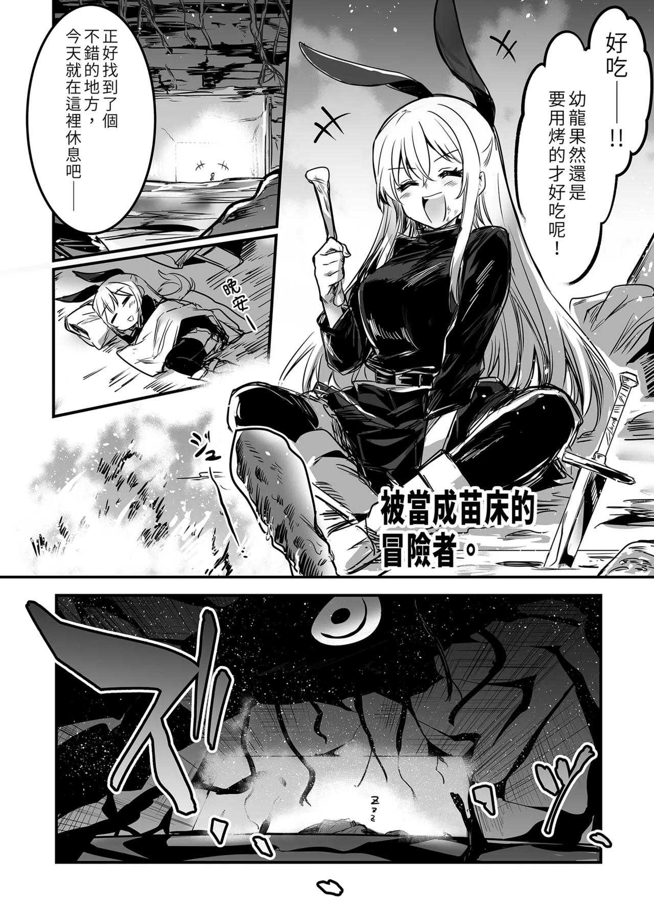 冒険者ちゃんとえっちな冒険1 - Page 18