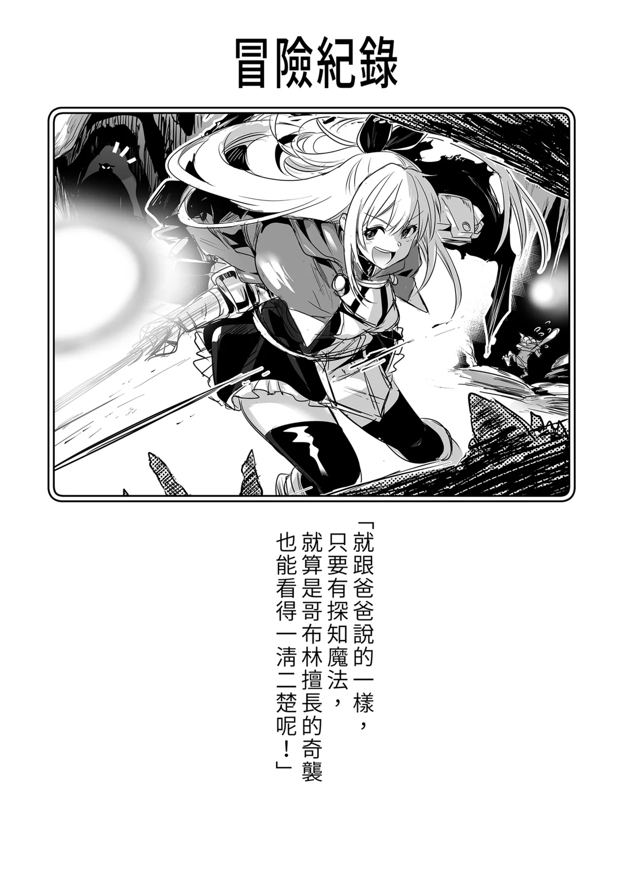 冒険者ちゃんとえっちな冒険1 - Page 38