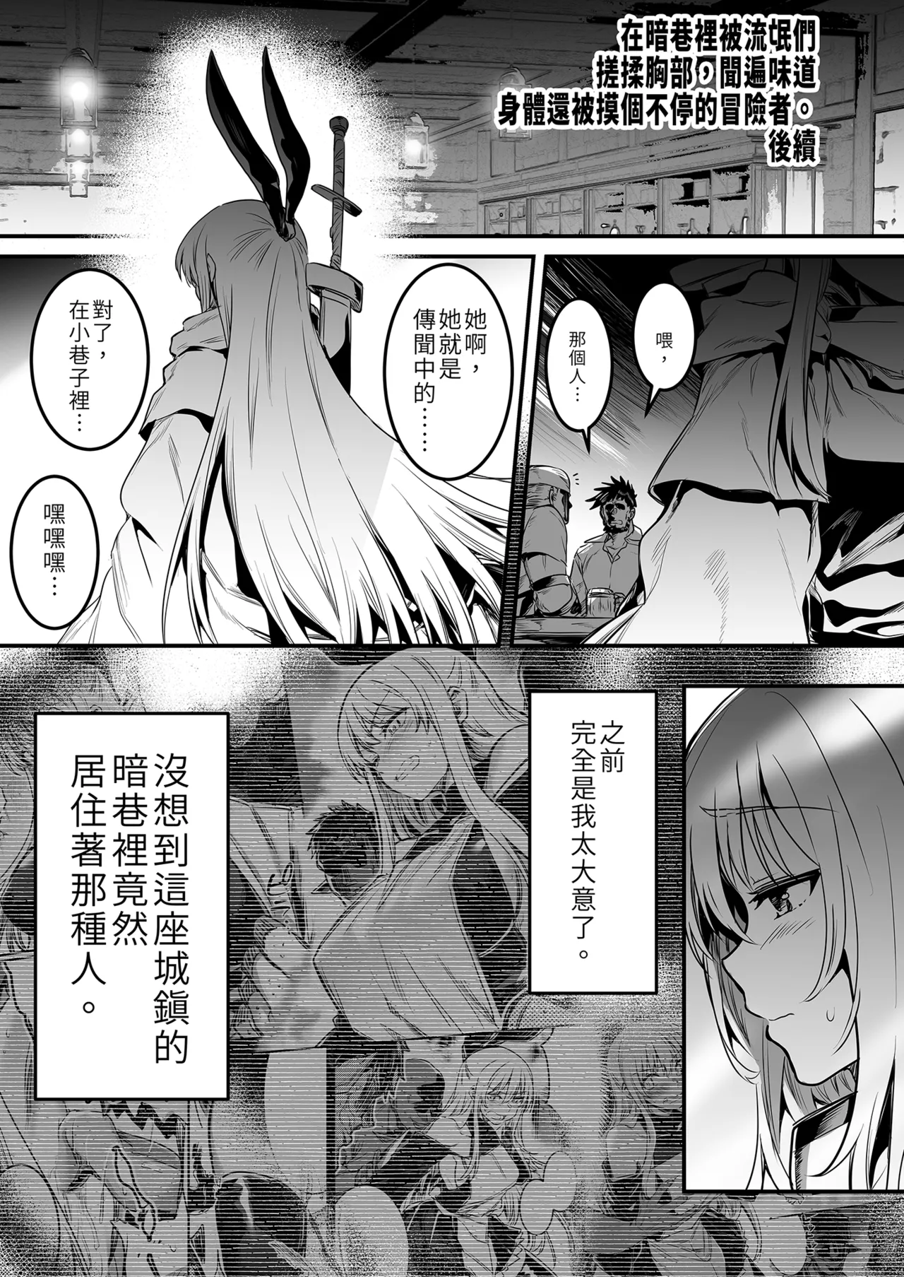 冒険者ちゃんとえっちな冒険1 - Page 39