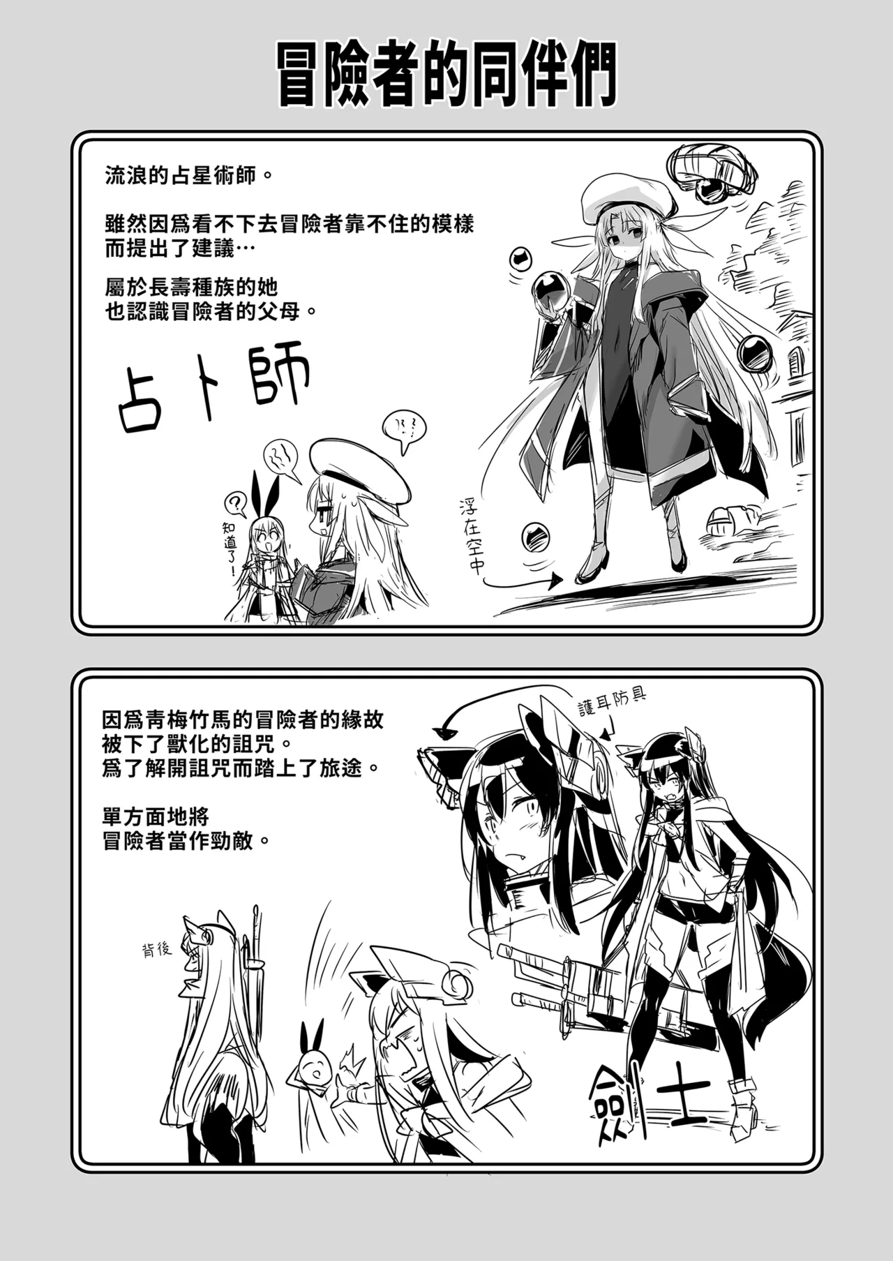 冒険者ちゃんとえっちな冒険1 - Page 51