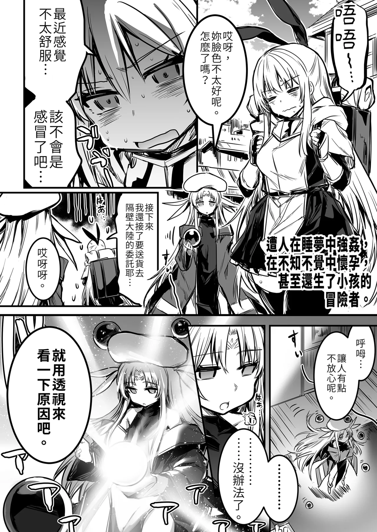 冒険者ちゃんとえっちな冒険1 - Page 52
