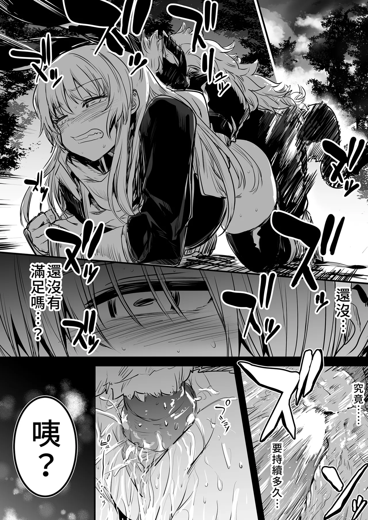 冒険者ちゃんとえっちな冒険1 - Page 80