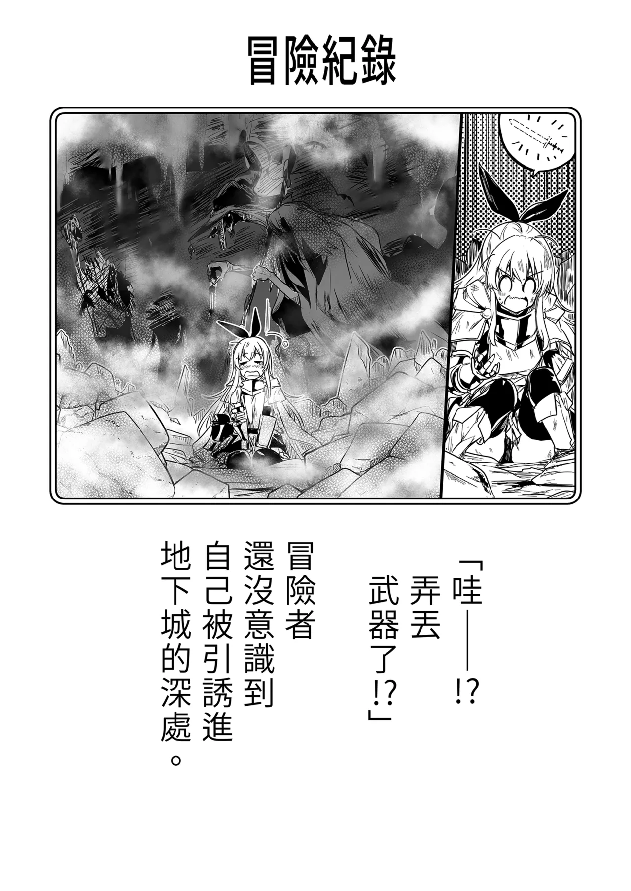 冒険者ちゃんとえっちな冒険1 - Page 85