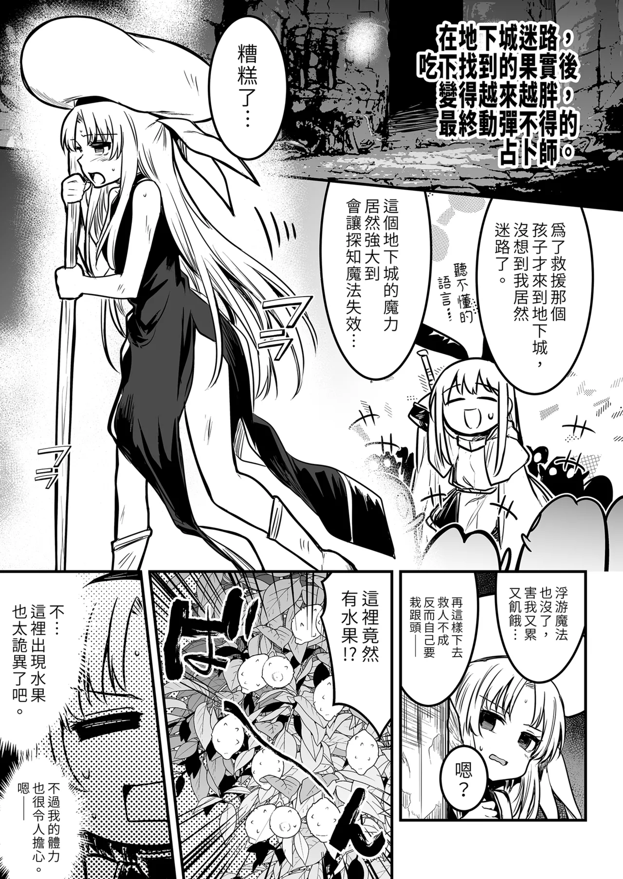 冒険者ちゃんとえっちな冒険1 - Page 97
