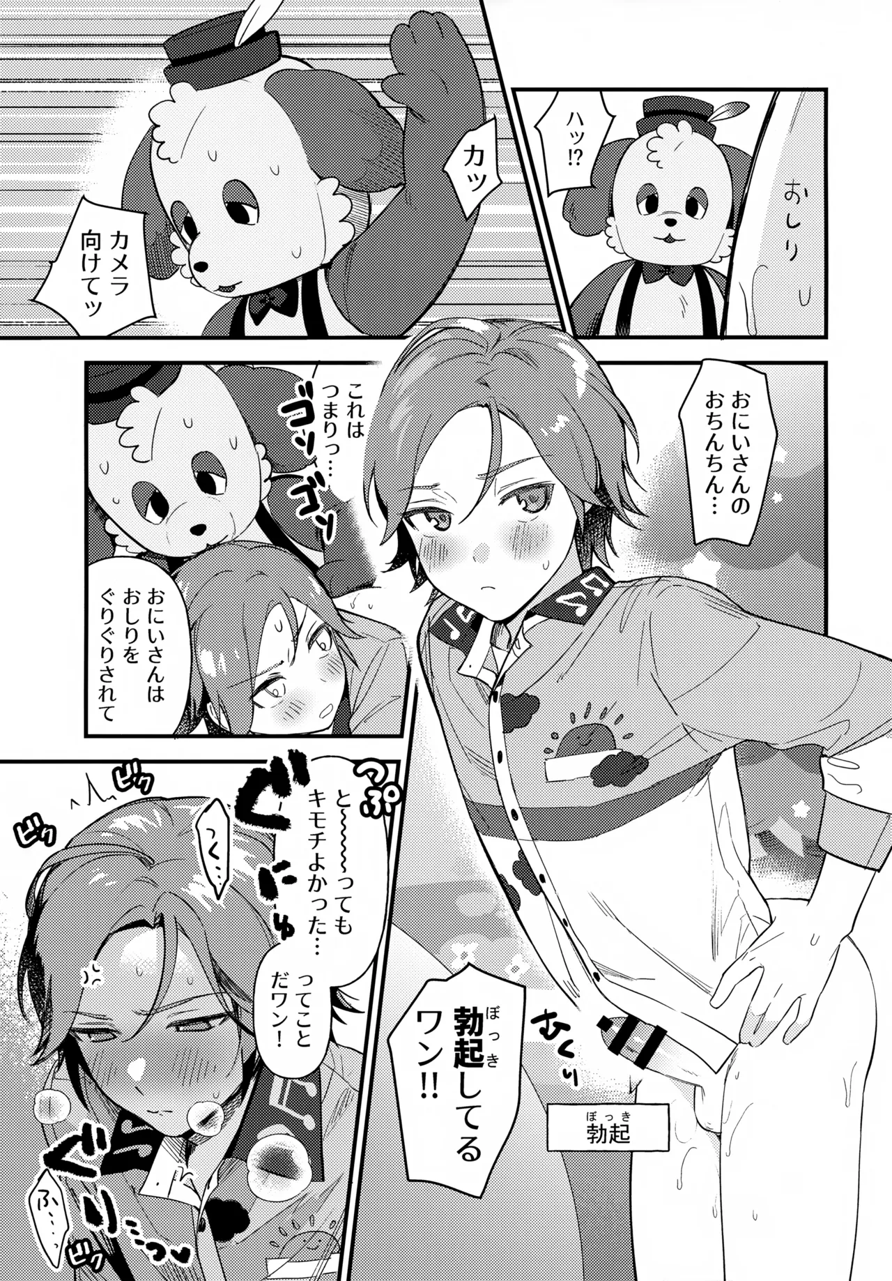 Oniisan to Naisho!! page 16 featuring kohaku oukawa ensemble stars parody - condom anal hentai manga - read online free