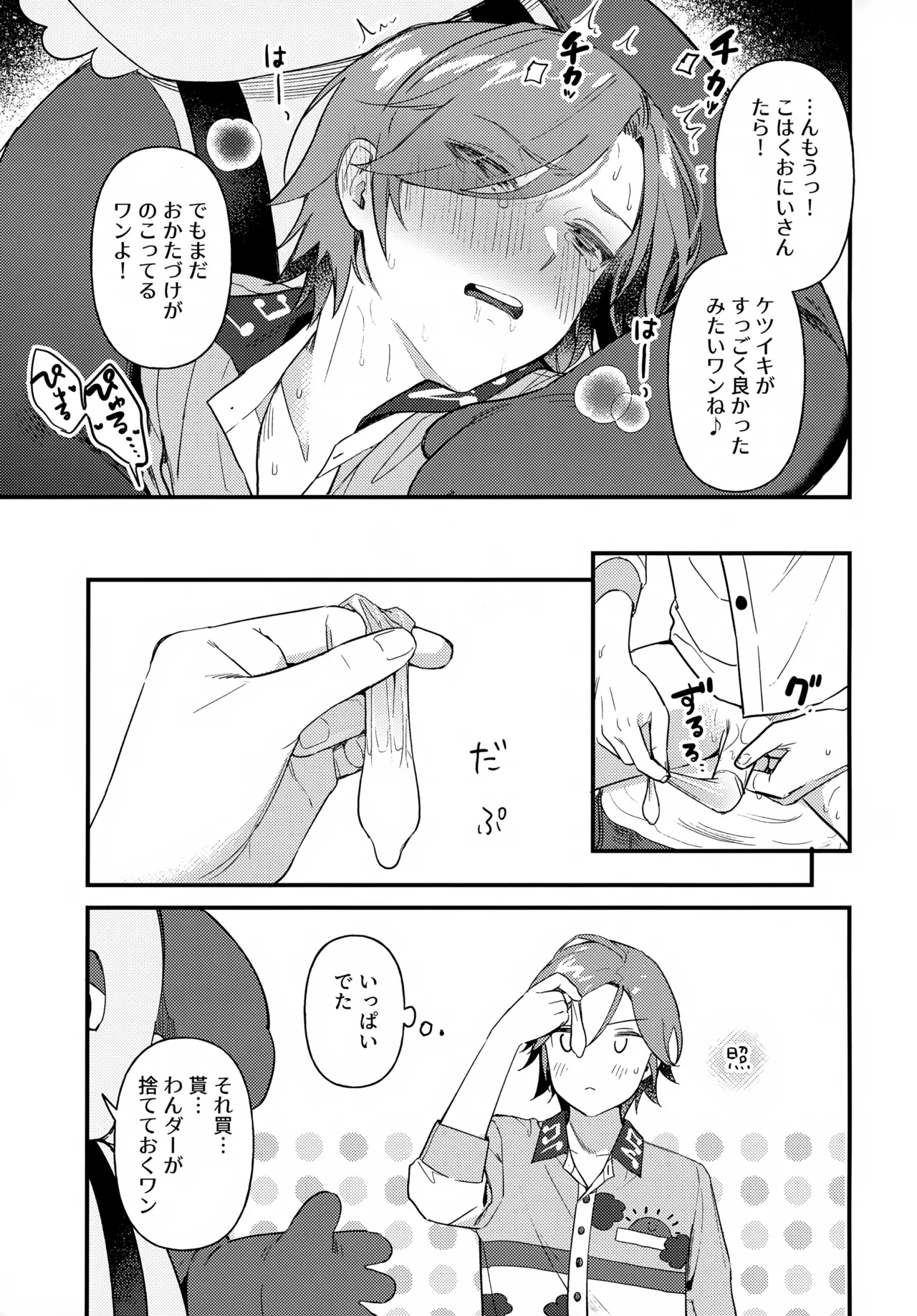 Oniisan to Naisho!! - Page 26