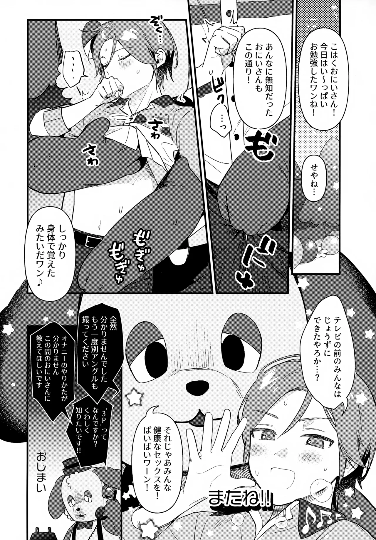 Oniisan to Naisho!! page 27 featuring kohaku oukawa ensemble stars parody - condom anal hentai manga - read online free