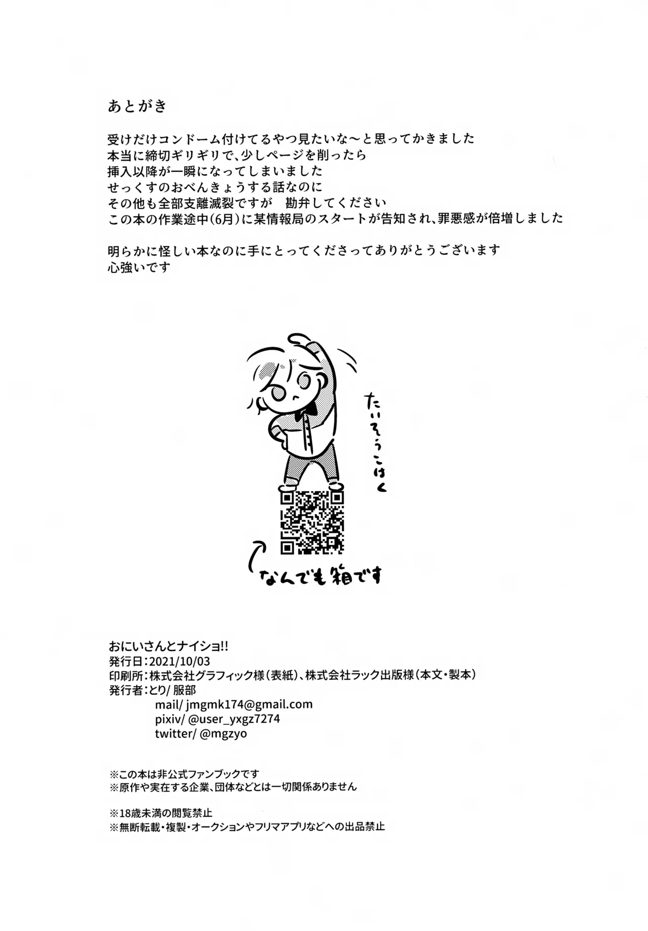 Oniisan to Naisho!! page 29 featuring kohaku oukawa ensemble stars parody - condom anal hentai manga - read online free