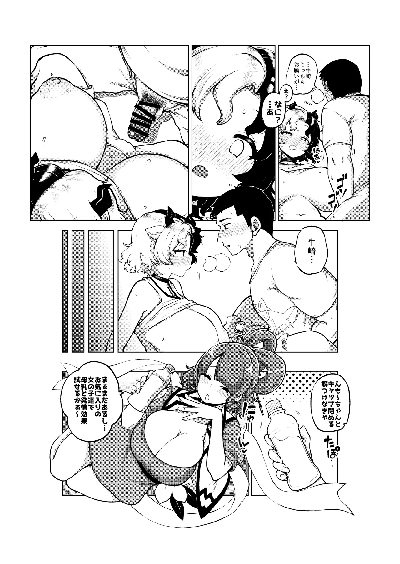 牛崎を乳搾り - Page 16