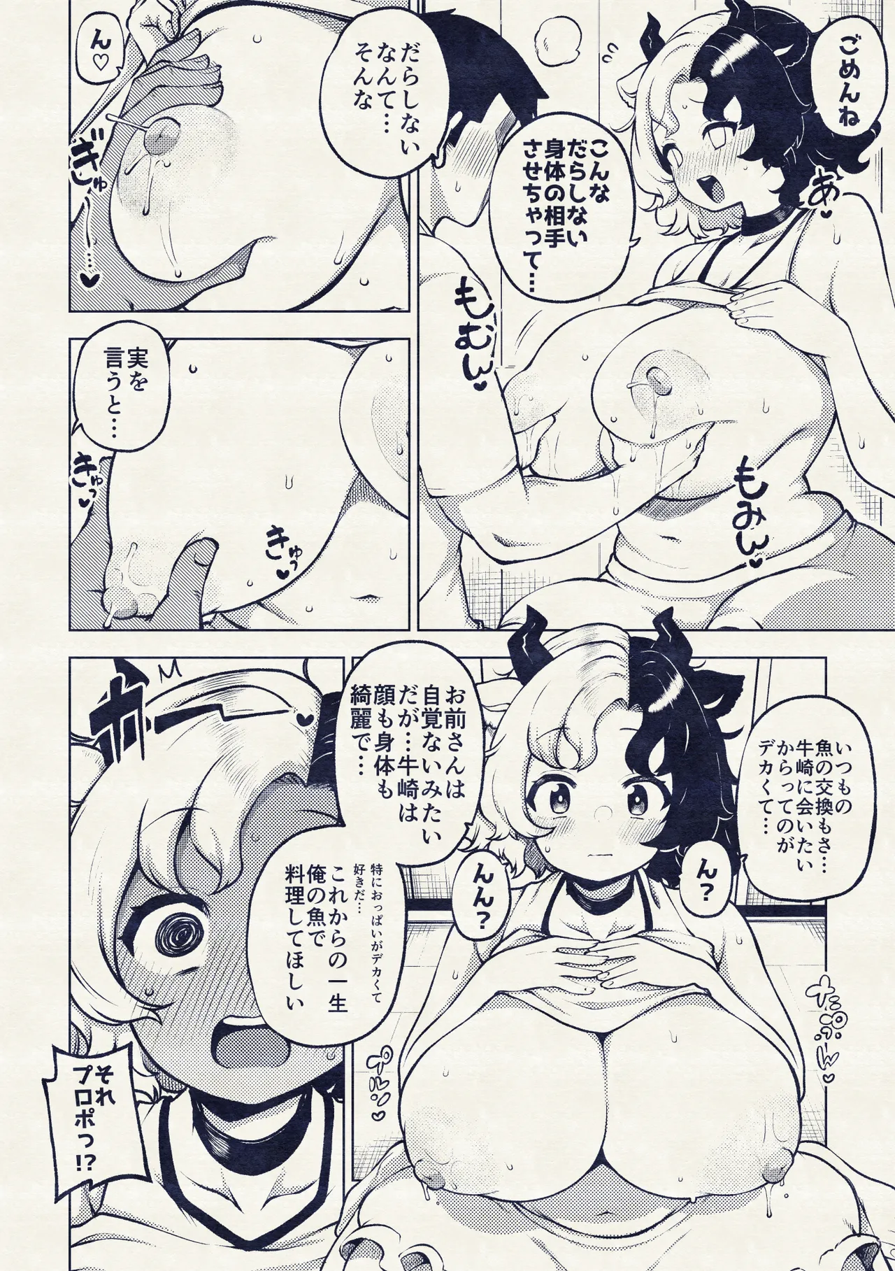 牛崎を乳搾り - Page 22